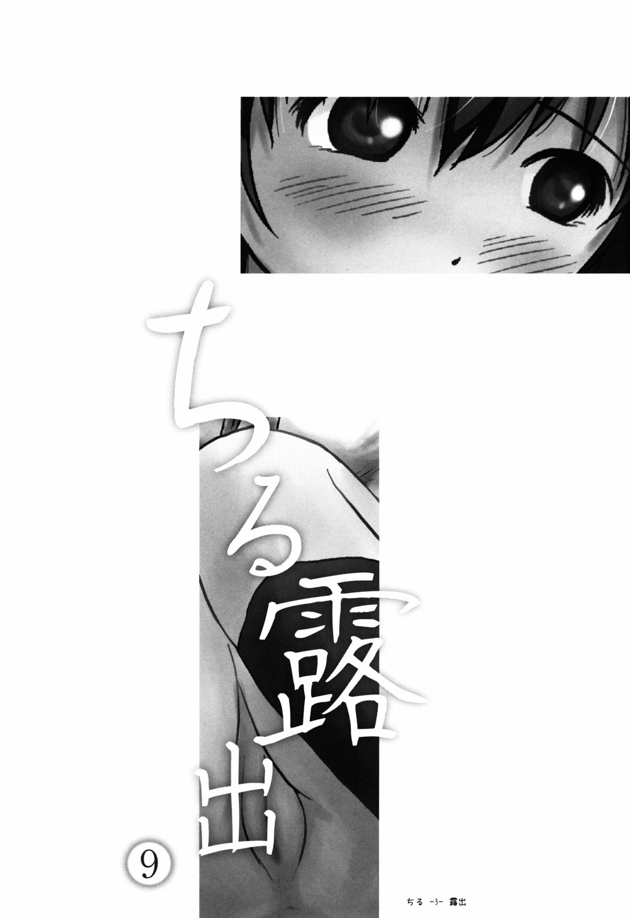 Chiru Roshutsu 9 | Chiru Exposure 9 - Page 3