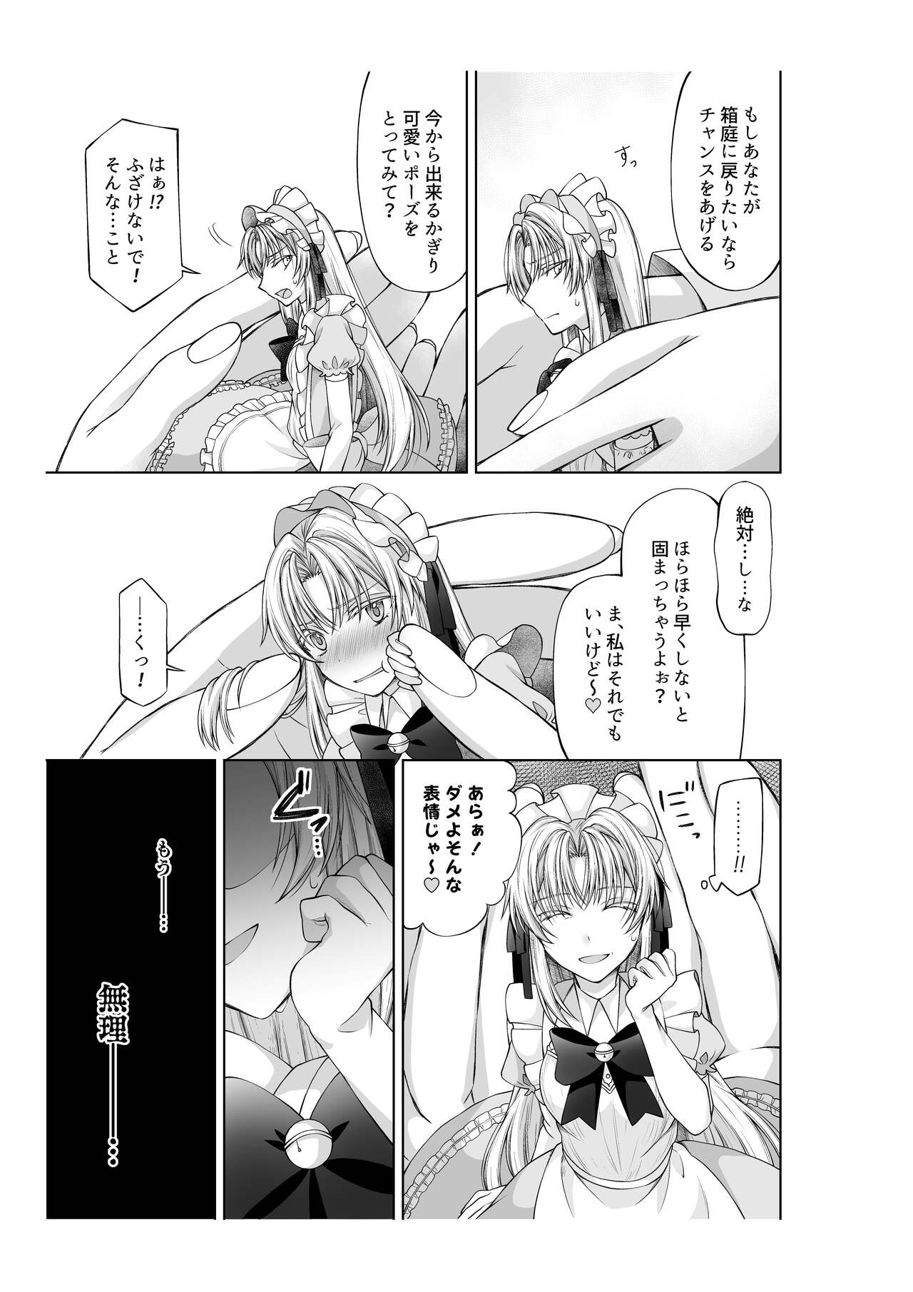 アリス4の観察記録 - Page 18