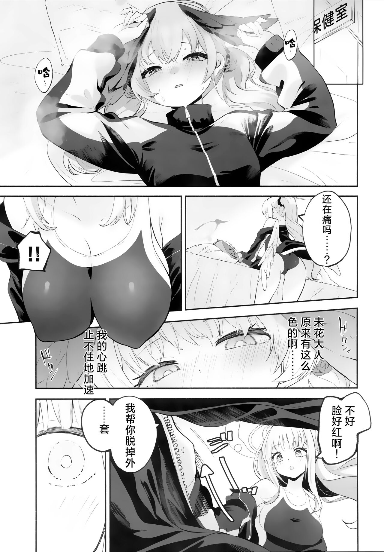 Koharu-chan tte Sounanda - Page 18