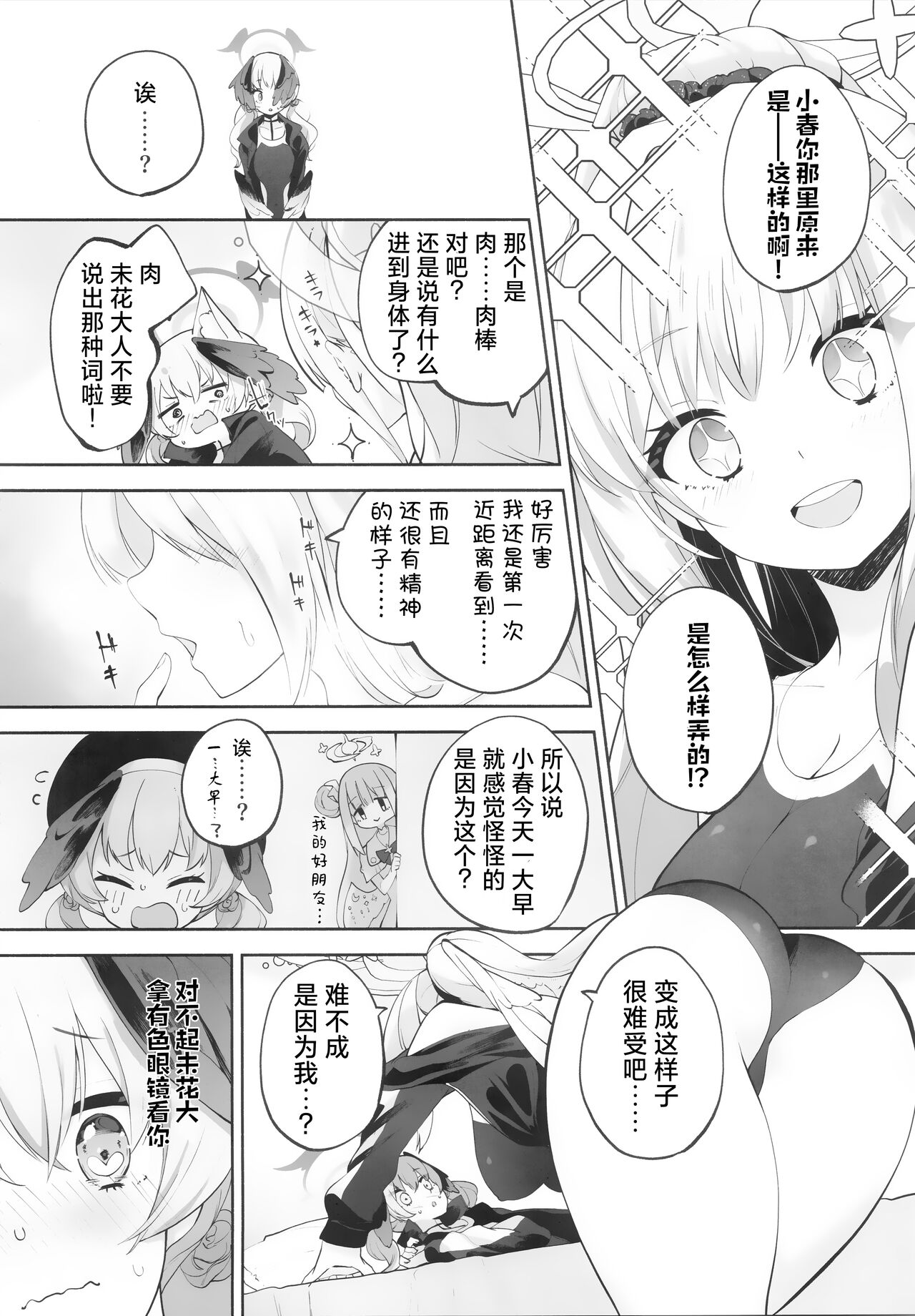 Koharu-chan tte Sounanda - Page 20