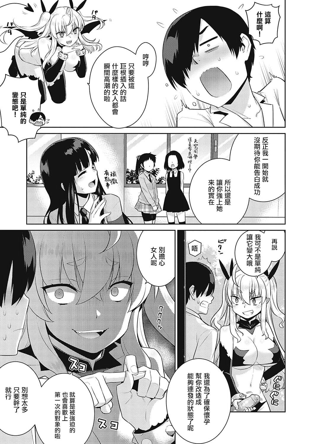 KOAKUMA DAISY | 小惡魔黛西 - Page 18