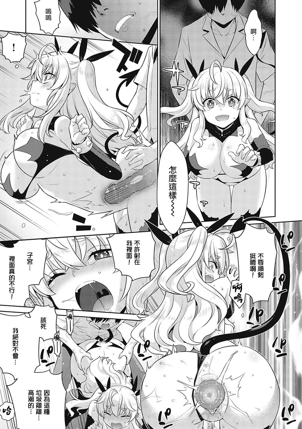 KOAKUMA DAISY | 小惡魔黛西 - Page 36