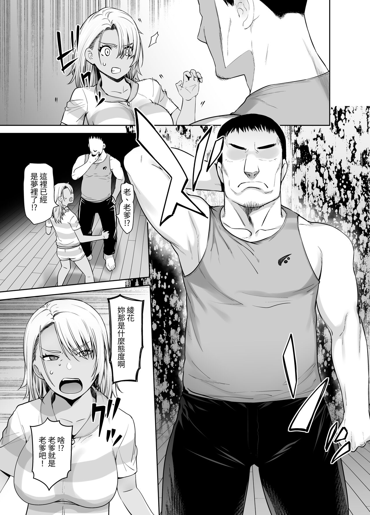 Galmusume ga Chichioya tono AijouX - Page 11