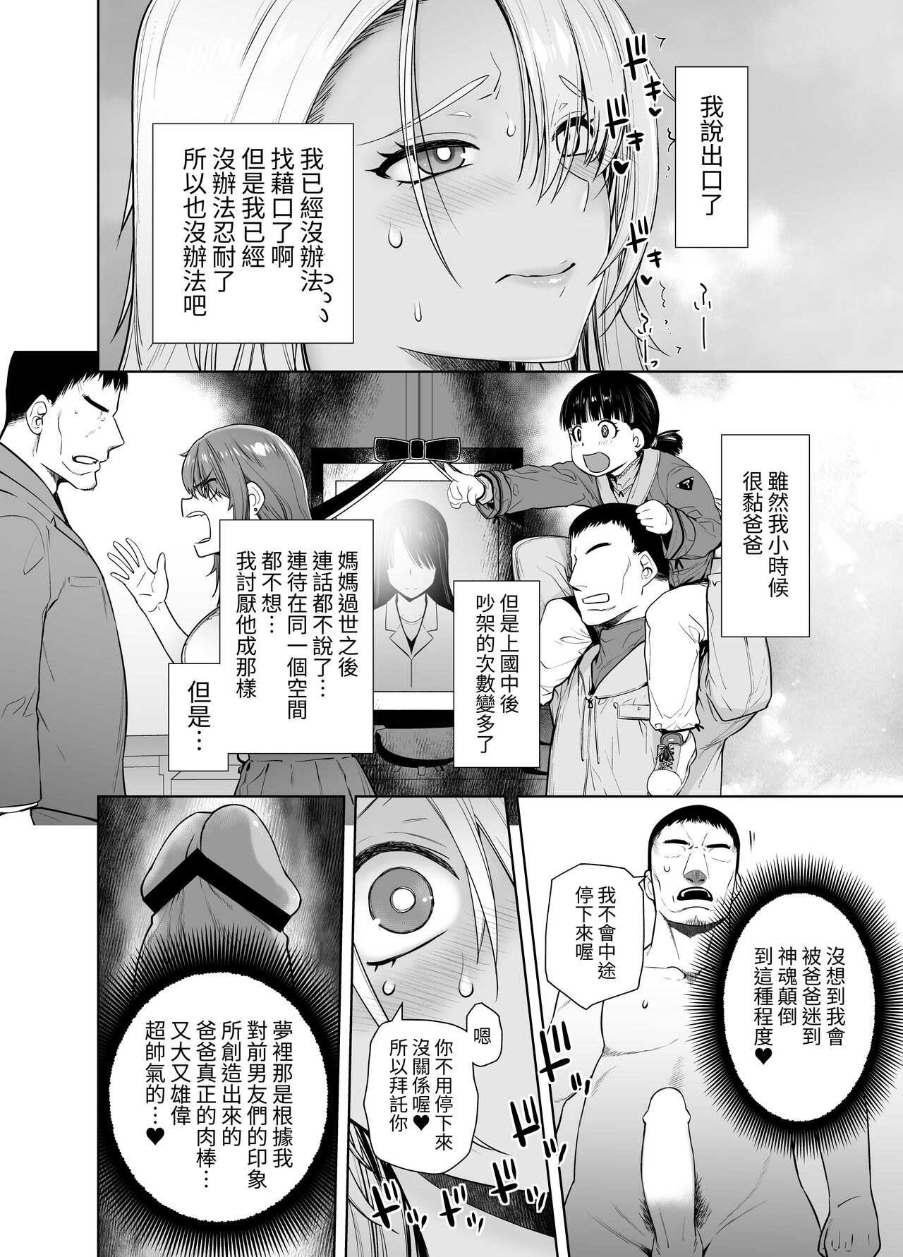 Galmusume ga Chichioya tono AijouX - Page 24