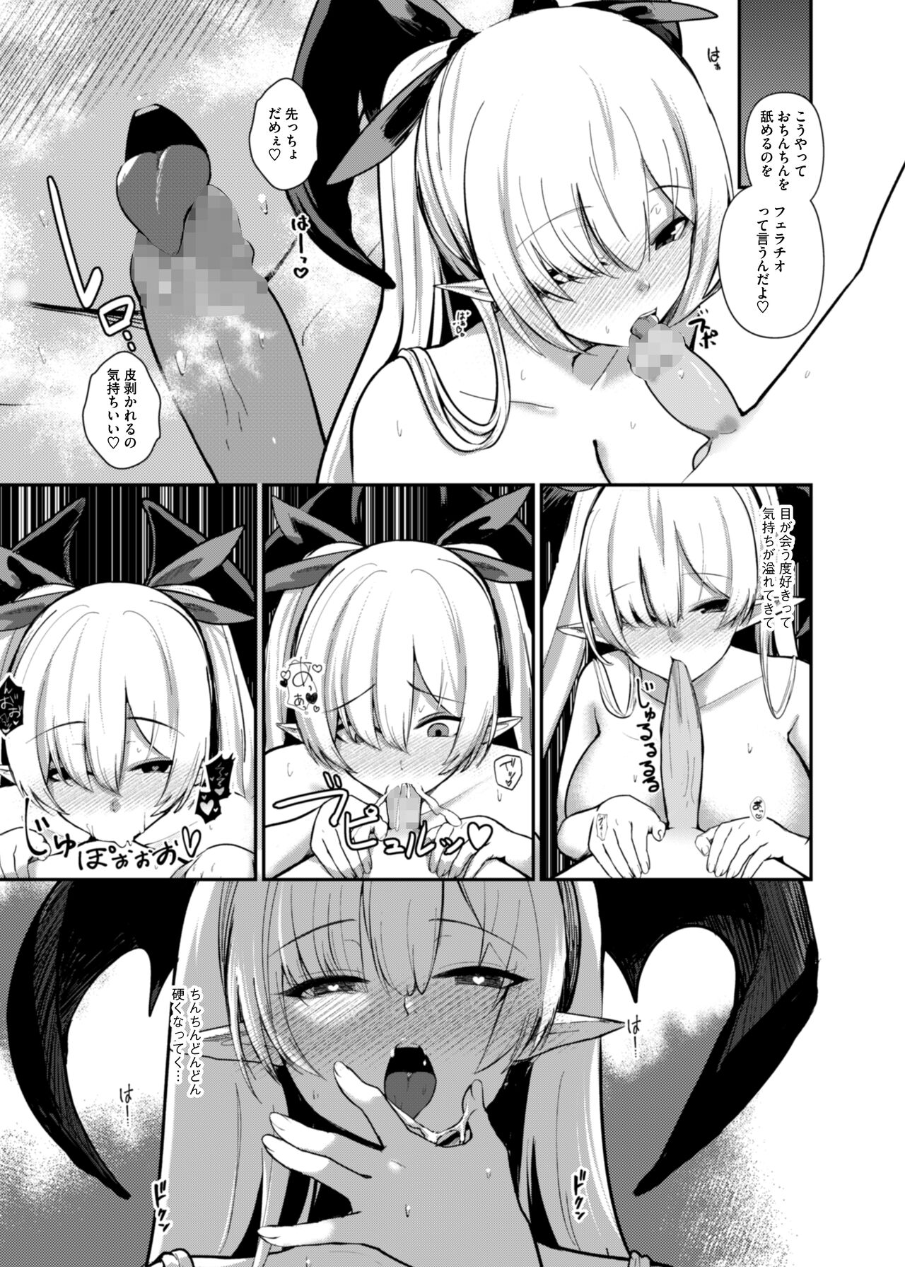 Succubus to Boku - Page 42