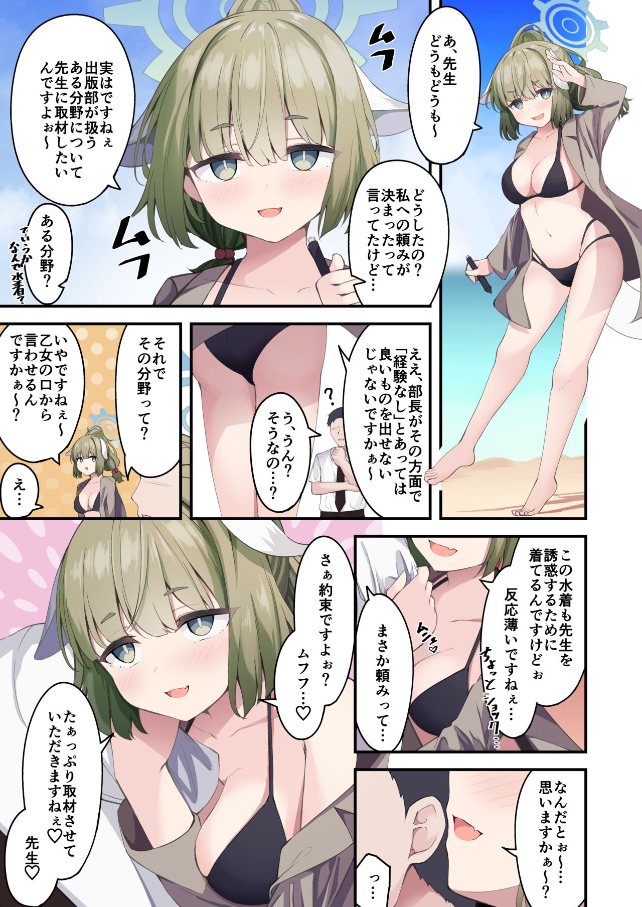 水着ヤクモにえっちな取材される - Page 1
