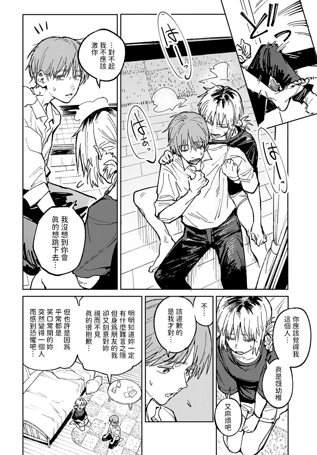 Kaientojou - Page 14