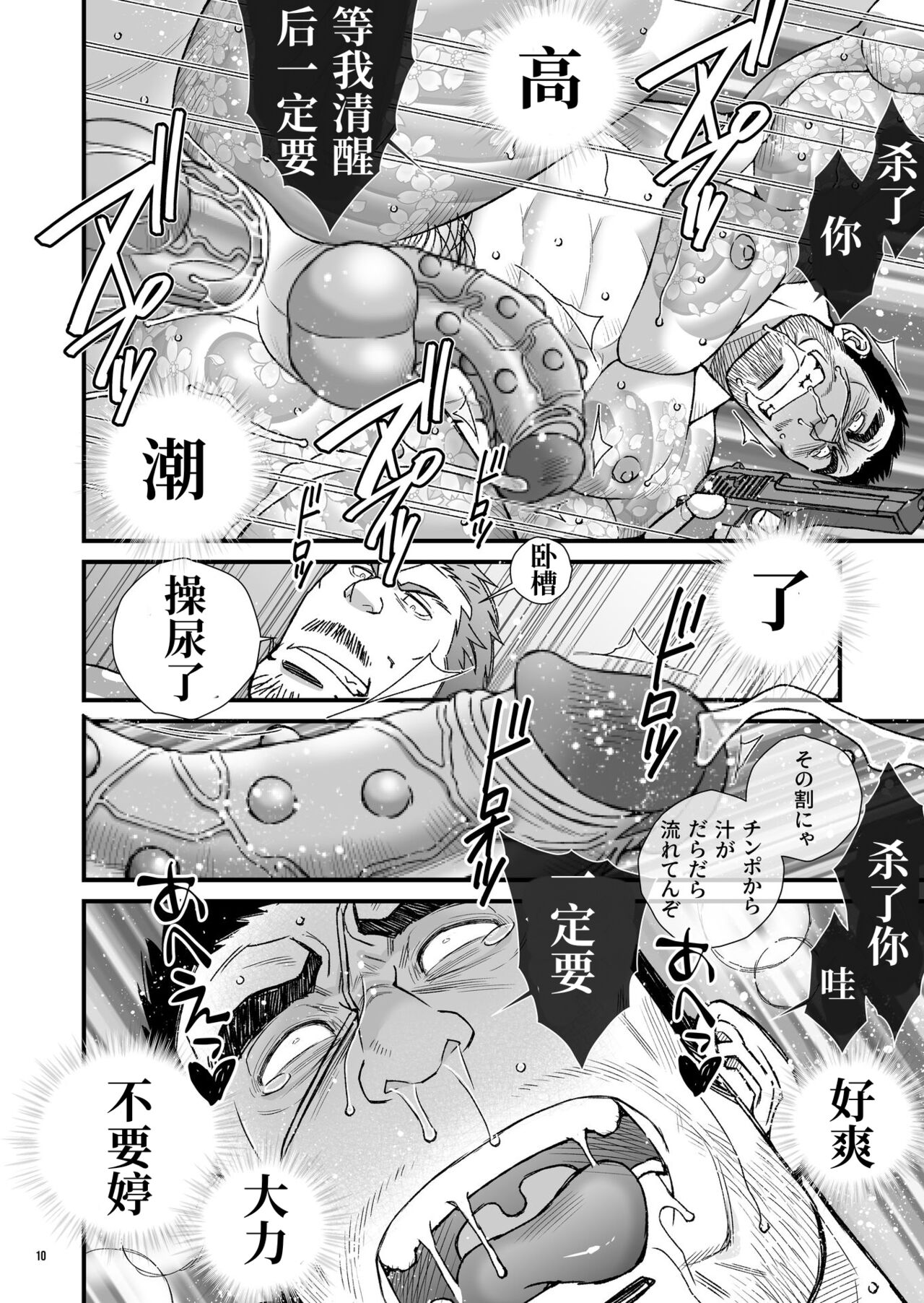 PAYBACK TIME～【市川和秀 】 张如兵——才女汉化组出品 - Page 10