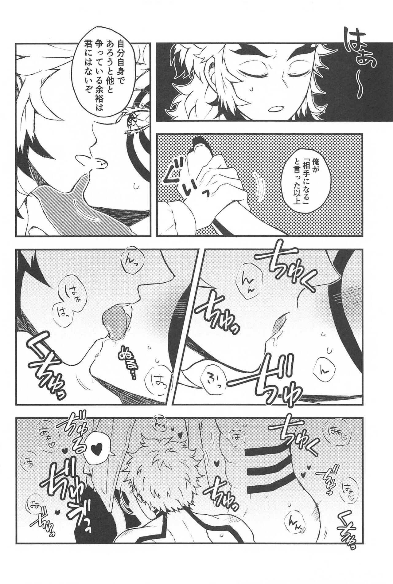 SINKOU-YOMOYAMA Banashi - Page 17