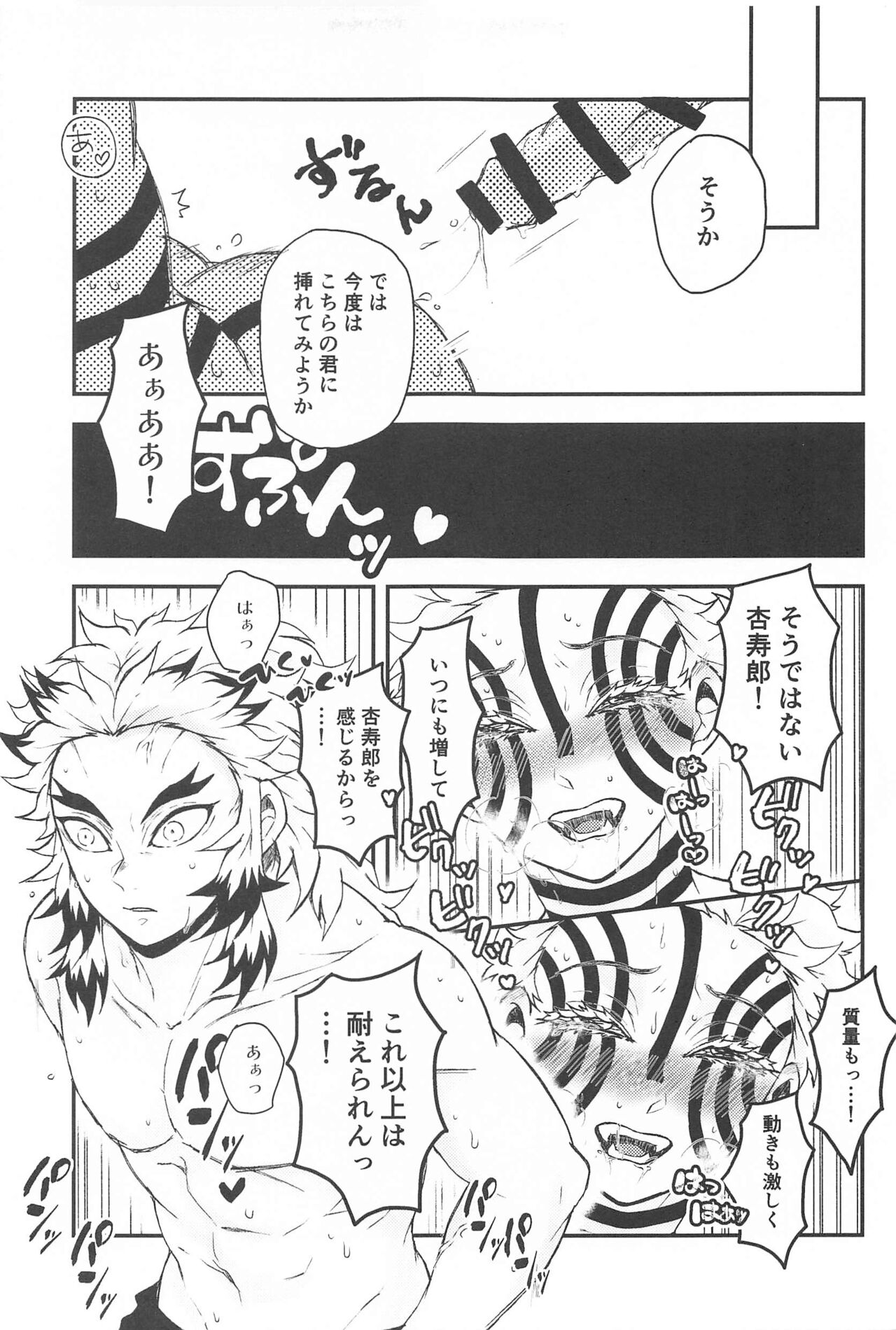 SINKOU-YOMOYAMA Banashi - Page 20