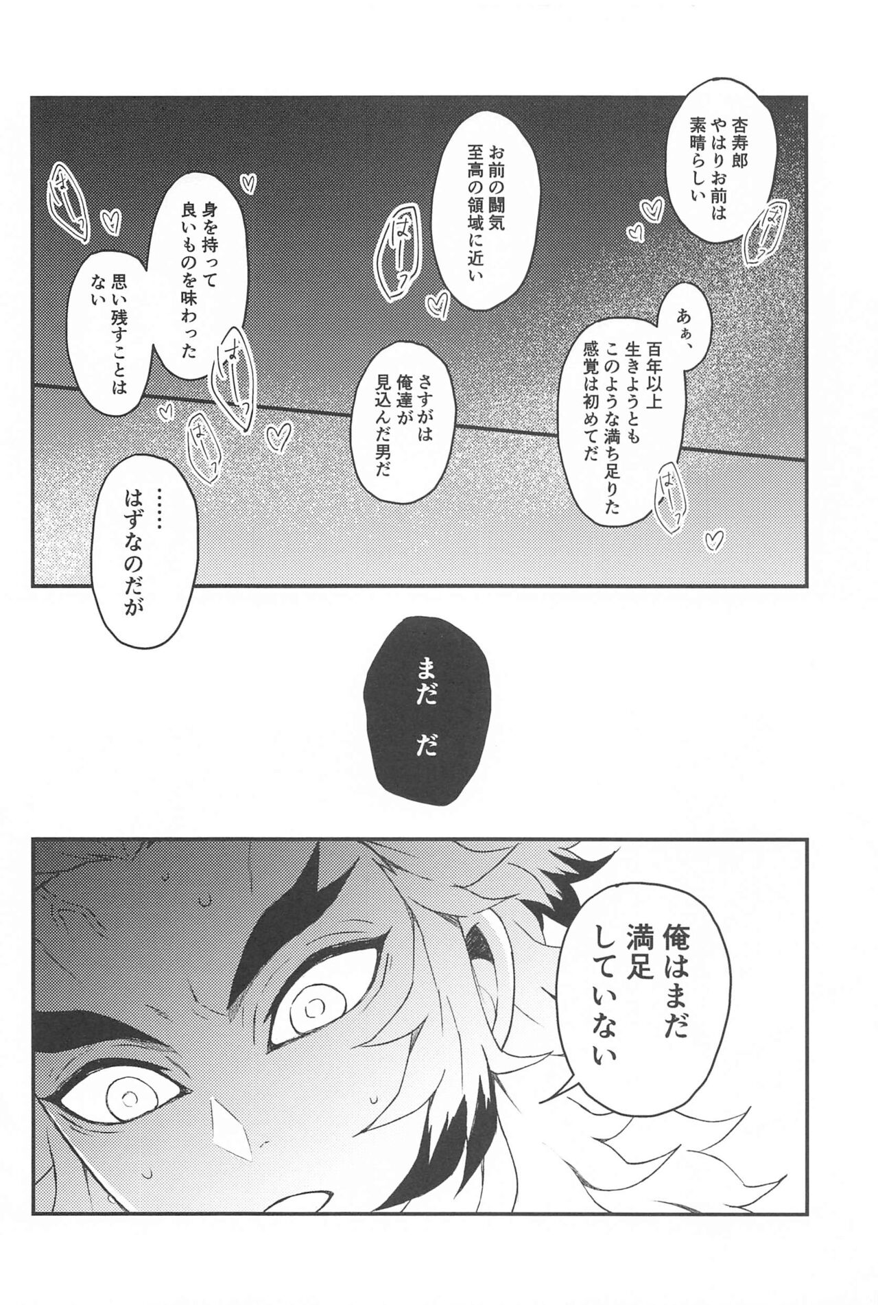 SINKOU-YOMOYAMA Banashi - Page 23