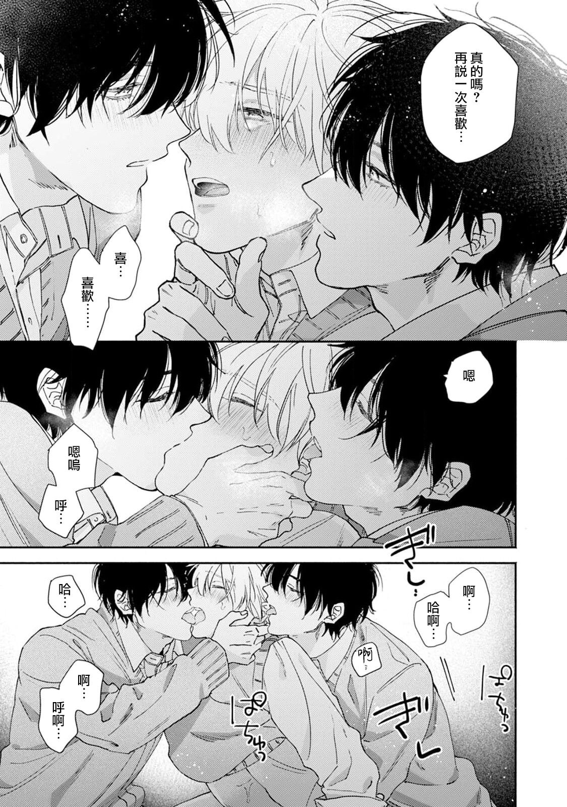 Docchimo Aishite Kureruyone | 你们都会好好爱我的对吧？1-3 - Page 29