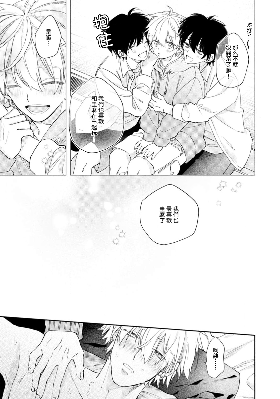 Docchimo Aishite Kureruyone | 你们都会好好爱我的对吧？1-3 - Page 77