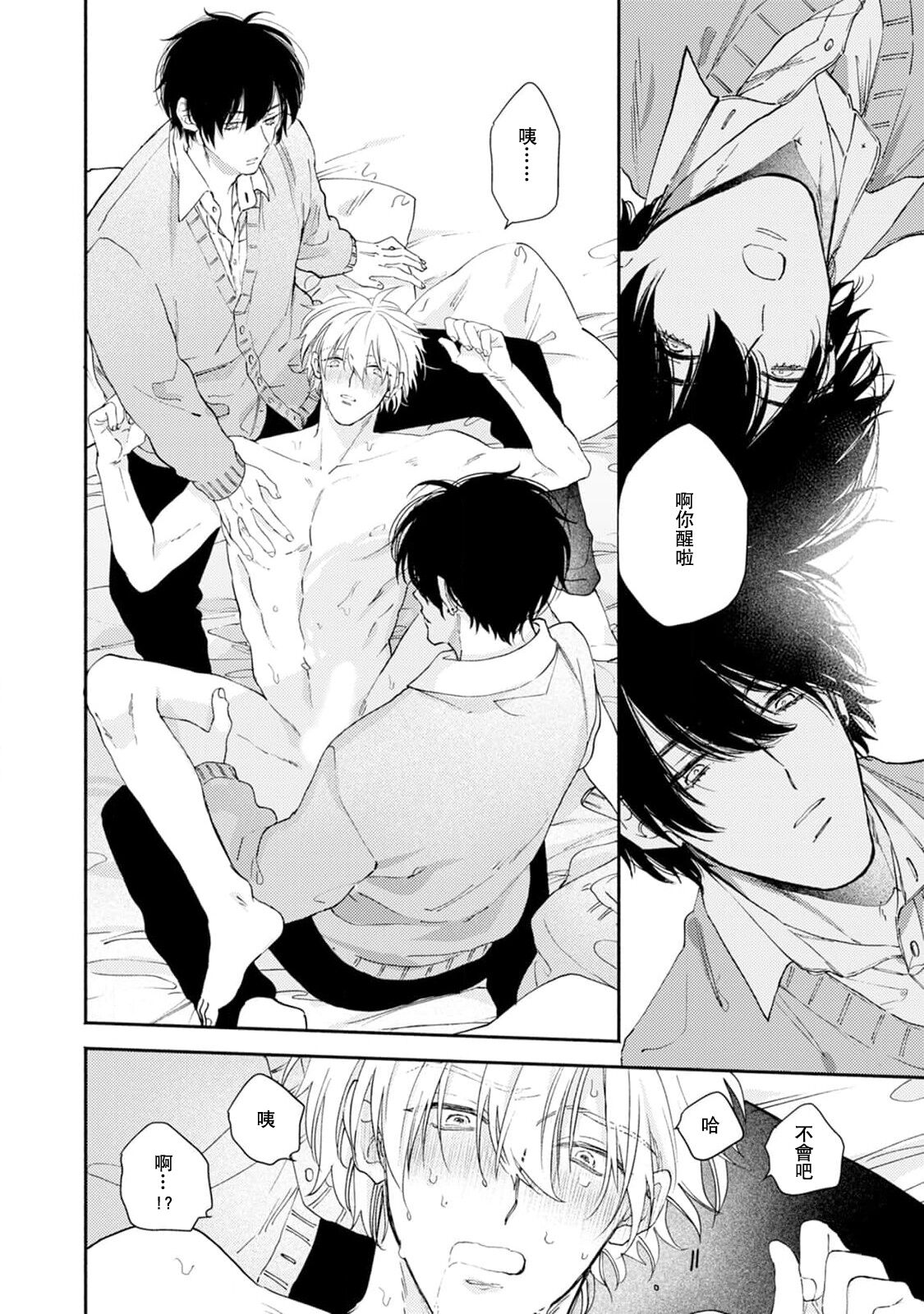 Docchimo Aishite Kureruyone | 你们都会好好爱我的对吧？1-3 - Page 78