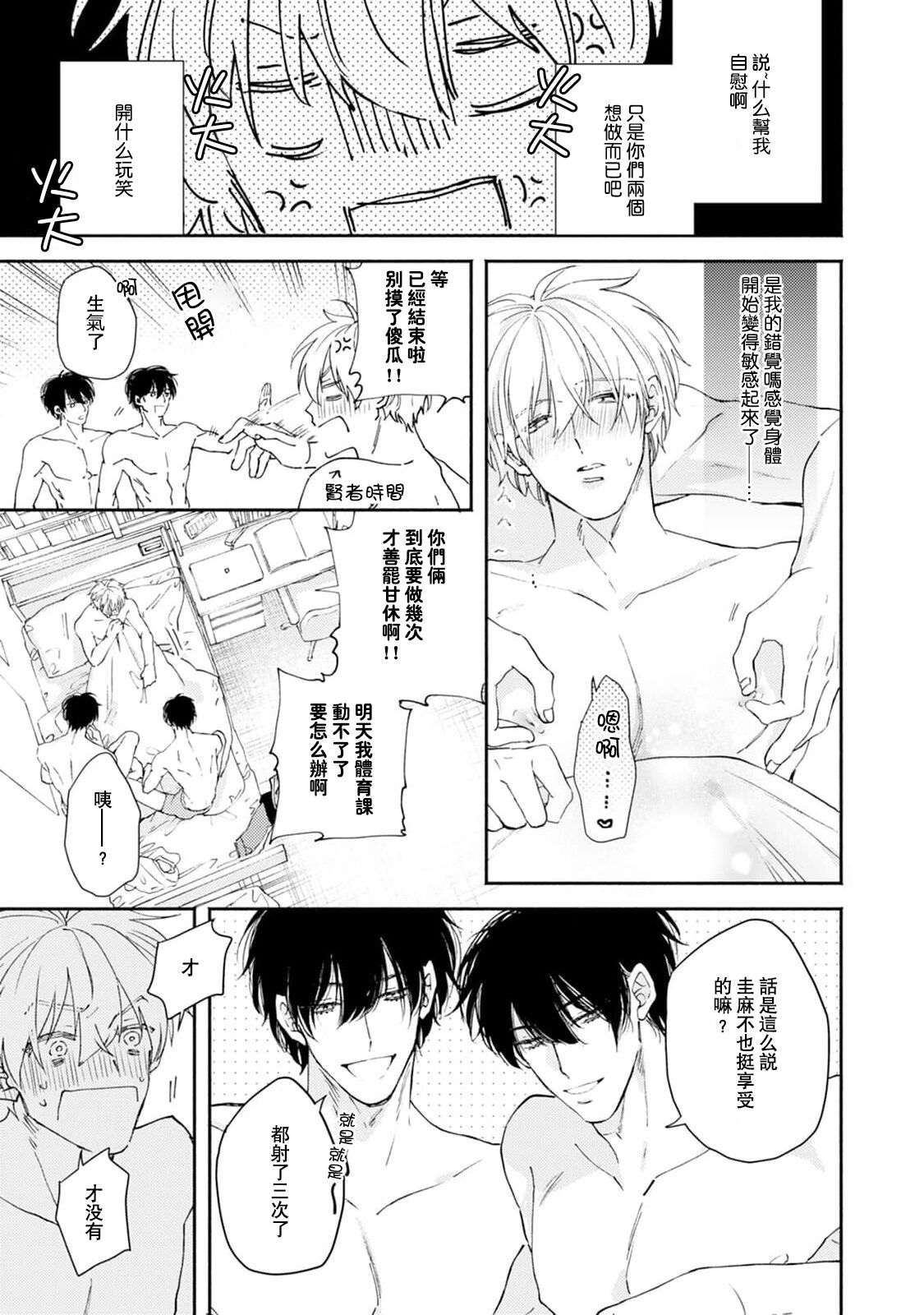 Docchimo Aishite Kureruyone | 你们都会好好爱我的对吧？1-3 - Page 85