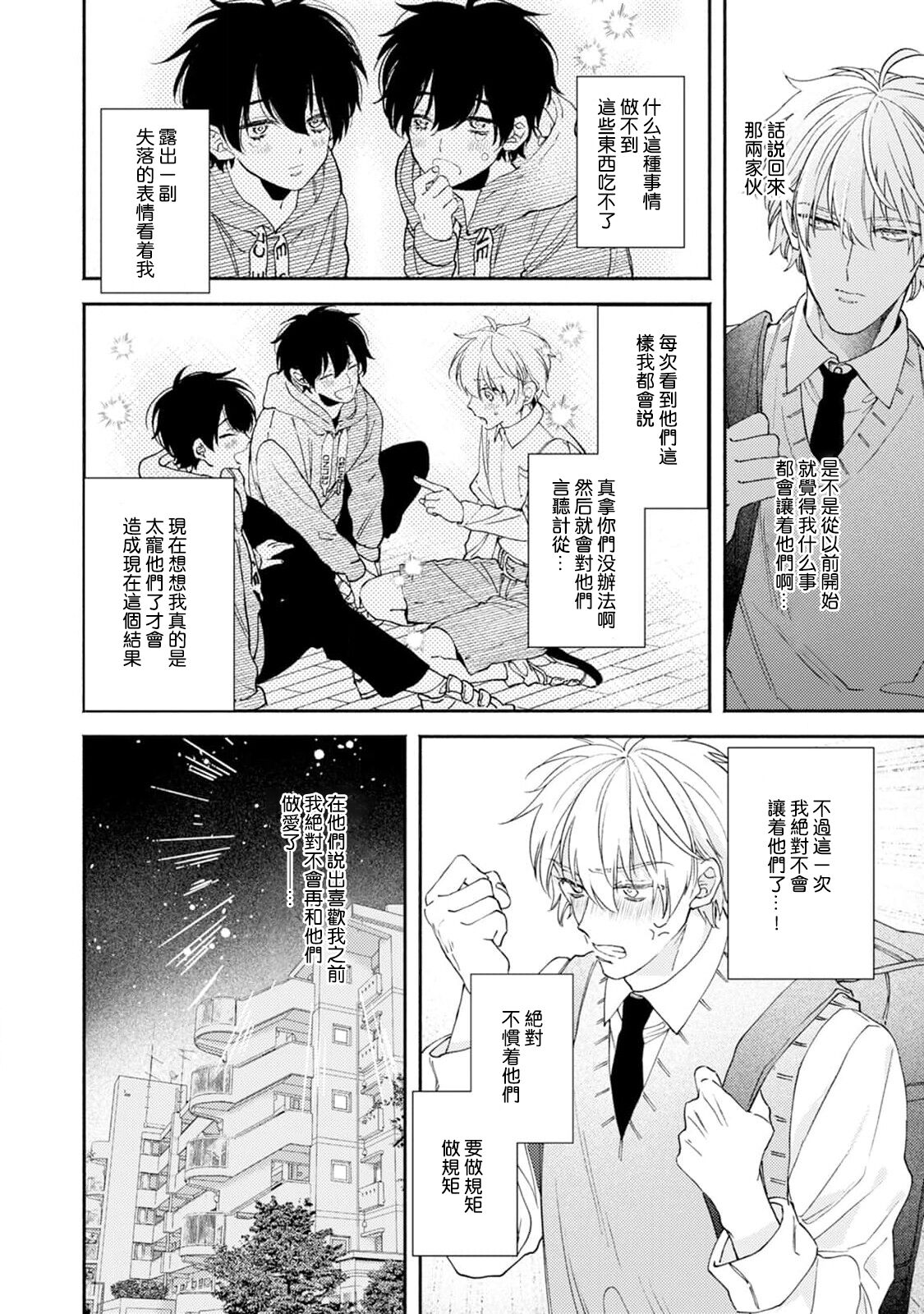 Docchimo Aishite Kureruyone | 你们都会好好爱我的对吧？1-3 - Page 90