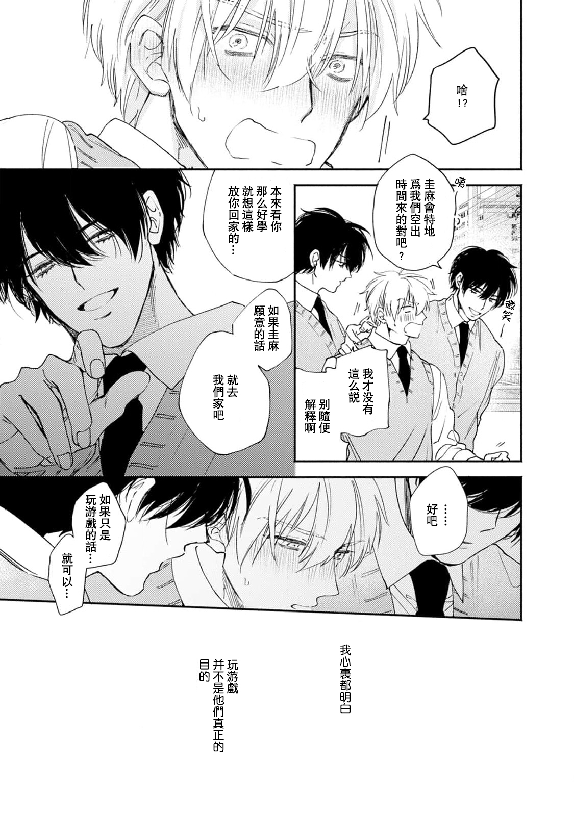Docchimo Aishite Kureruyone | 你们都会好好爱我的对吧？1-3 - Page 94