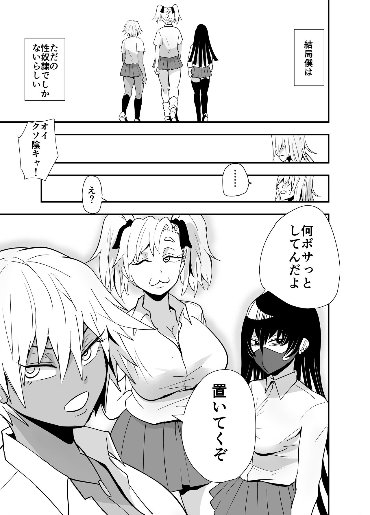 Incha, Gal ni Kawareru - Page 98
