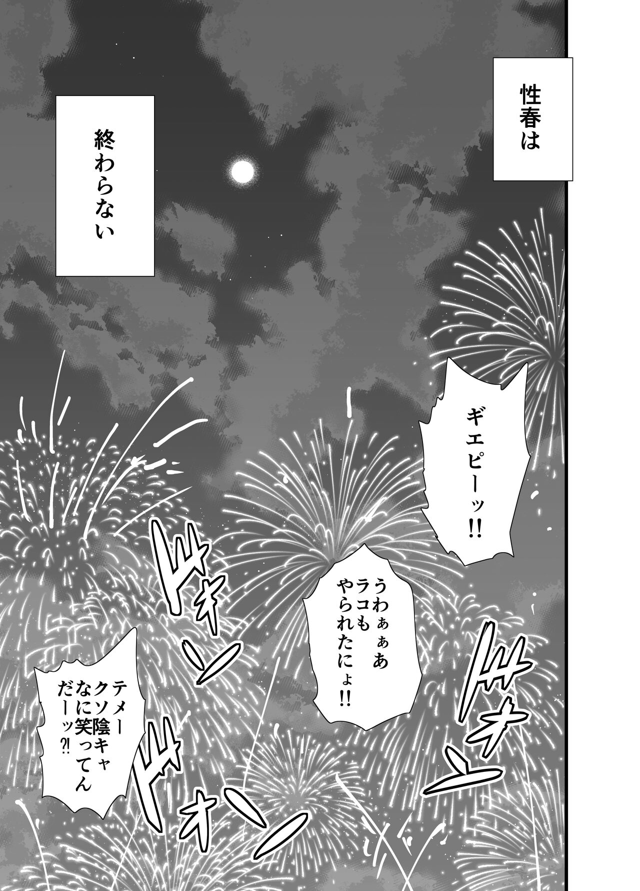陰キャ、ギャルに飼われる 夏休み編 - Page 102