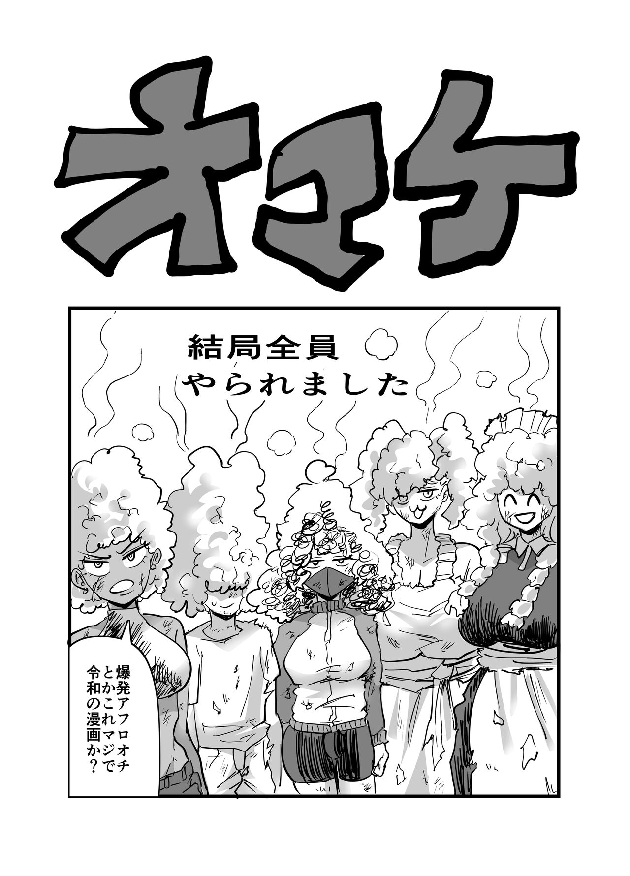 陰キャ、ギャルに飼われる 夏休み編 - Page 103