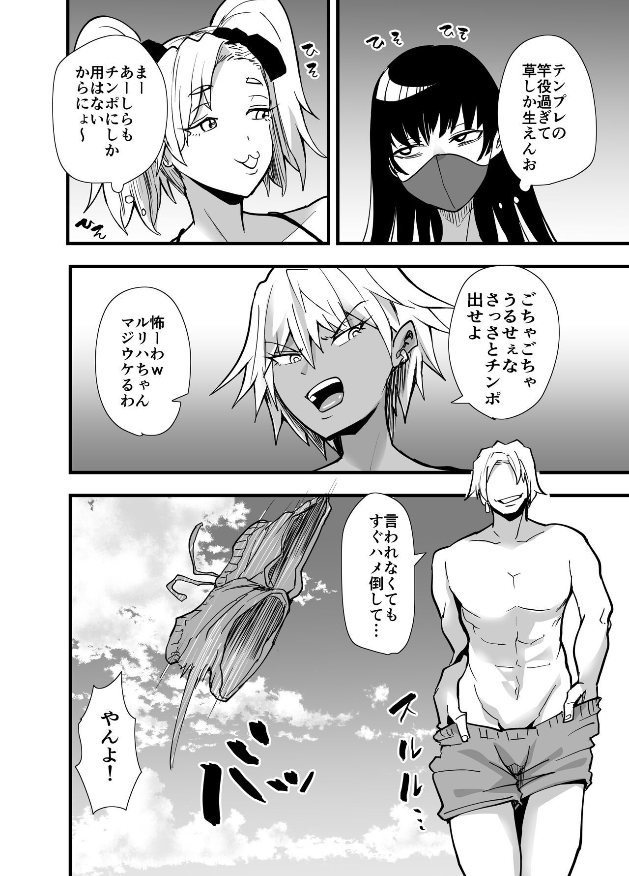 陰キャ、ギャルに飼われる 夏休み編 - Page 27