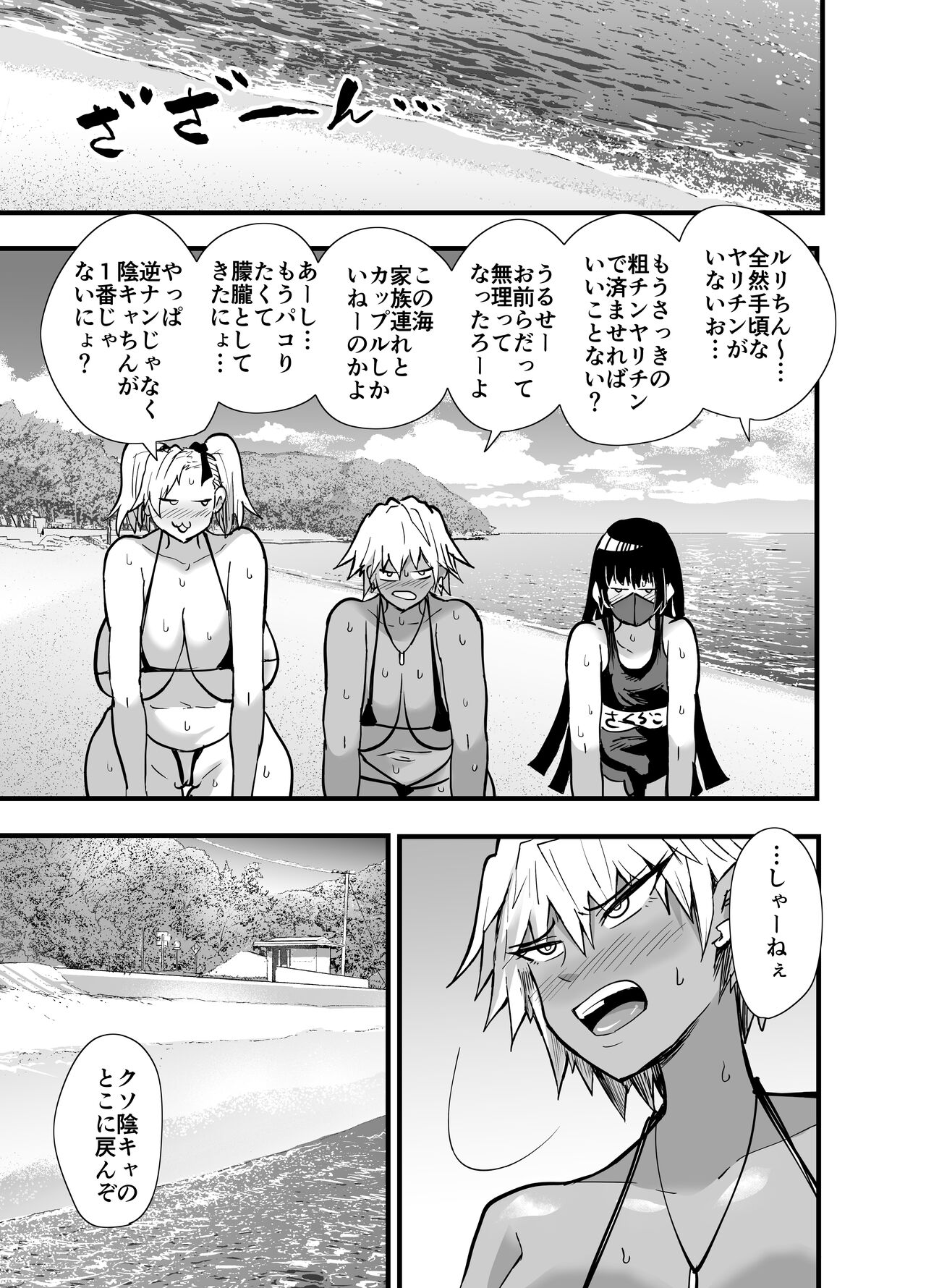 陰キャ、ギャルに飼われる 夏休み編 - Page 30