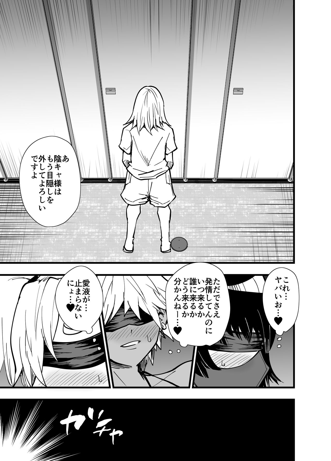 陰キャ、ギャルに飼われる 夏休み編 - Page 38
