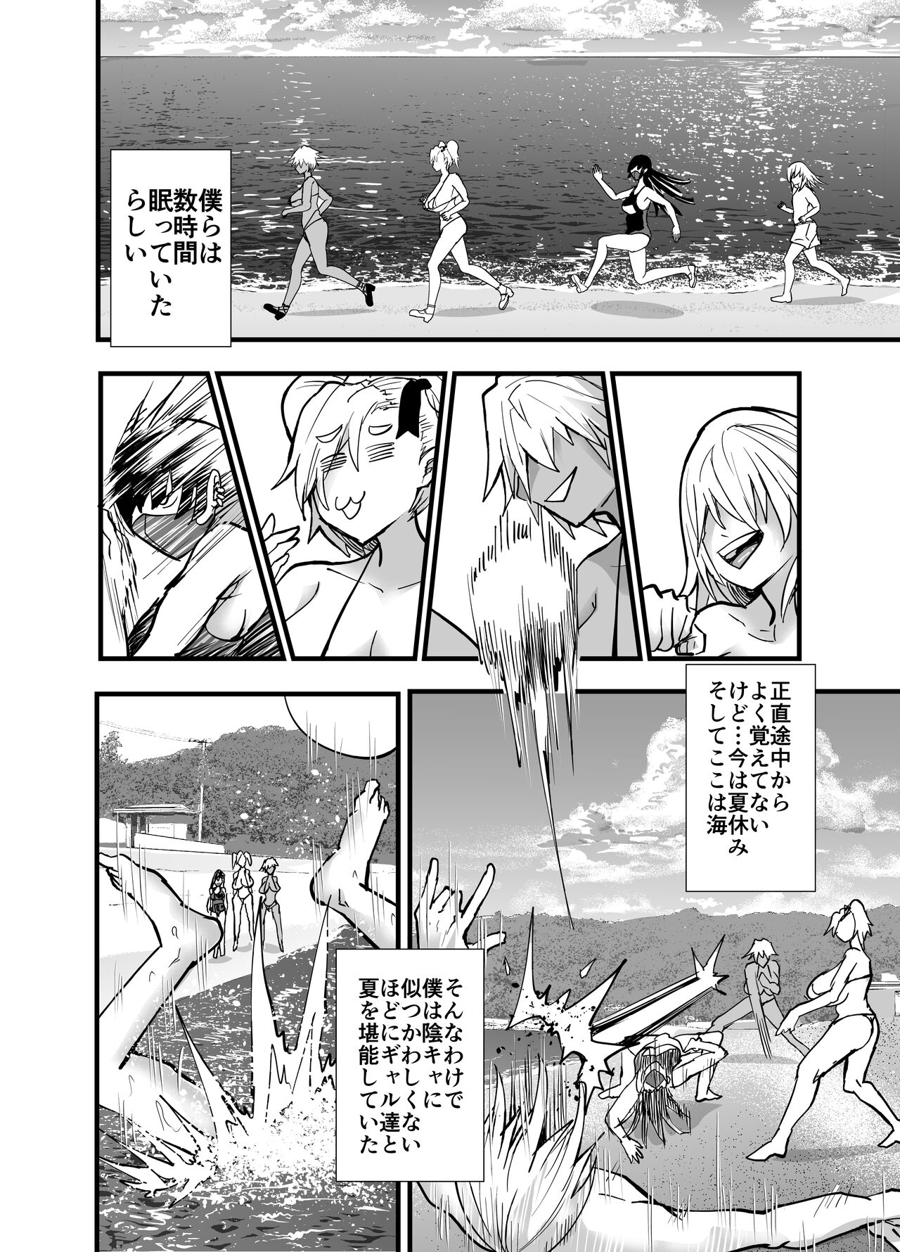陰キャ、ギャルに飼われる 夏休み編 - Page 57
