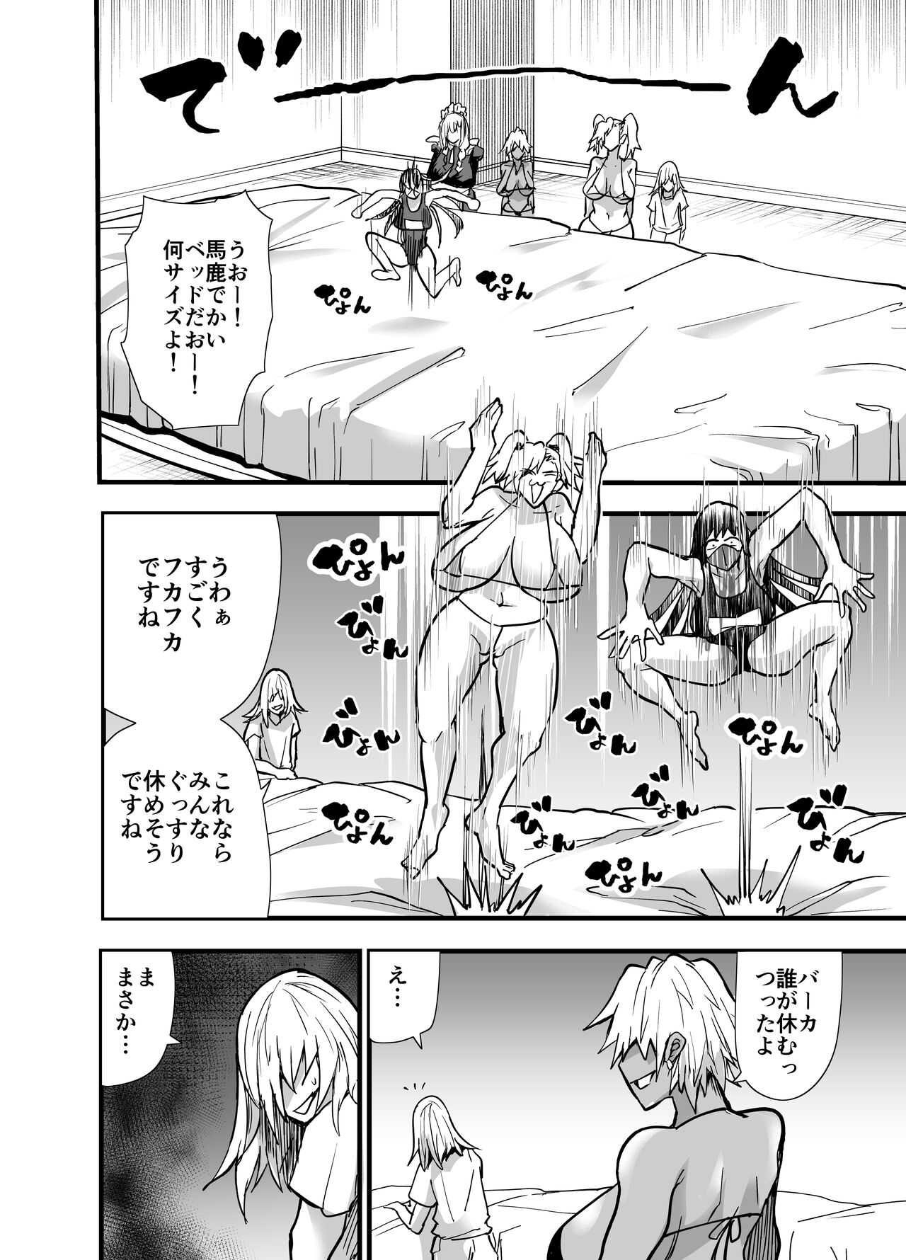 陰キャ、ギャルに飼われる 夏休み編 - Page 63