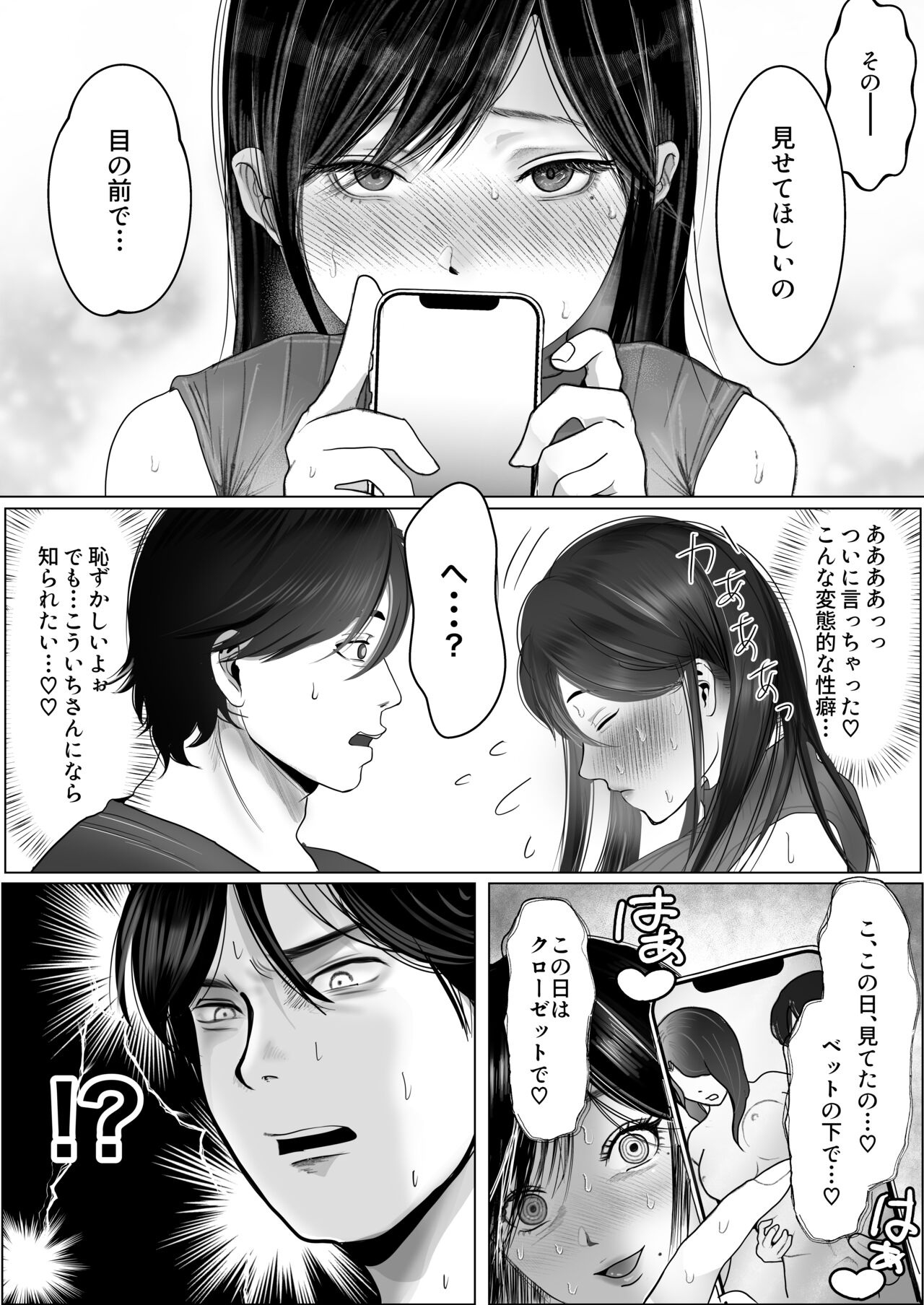 寝取られ性癖ドМ彼女〜カノジョの目の前で浮気セックス〜 - Page 31