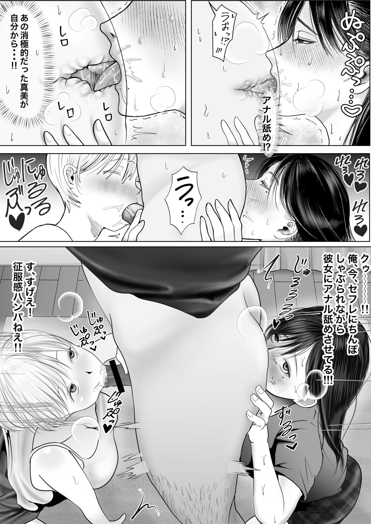 寝取られ性癖ドМ彼女〜カノジョの目の前で浮気セックス〜 - Page 43