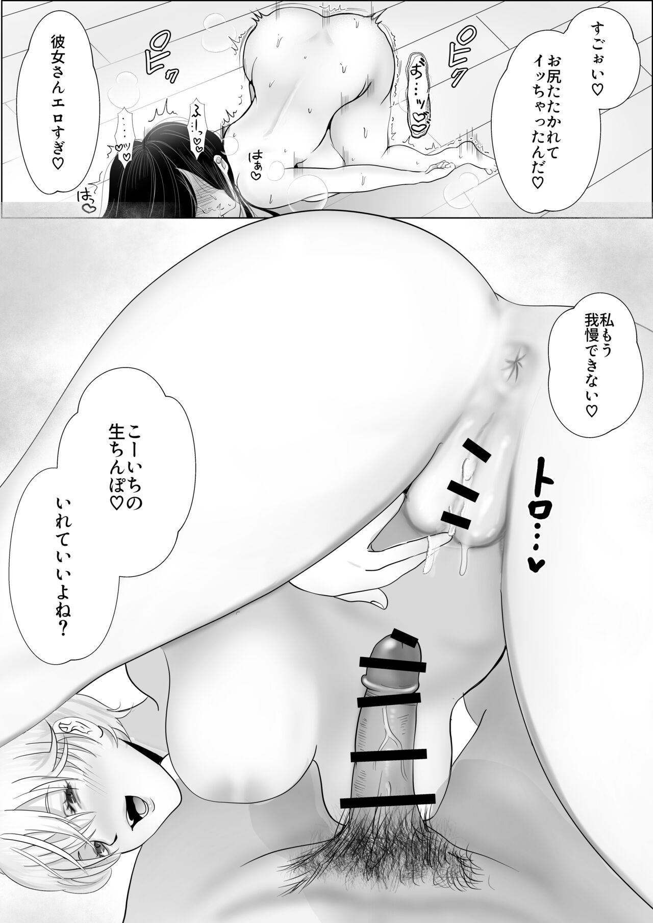 寝取られ性癖ドМ彼女〜カノジョの目の前で浮気セックス〜 - Page 59