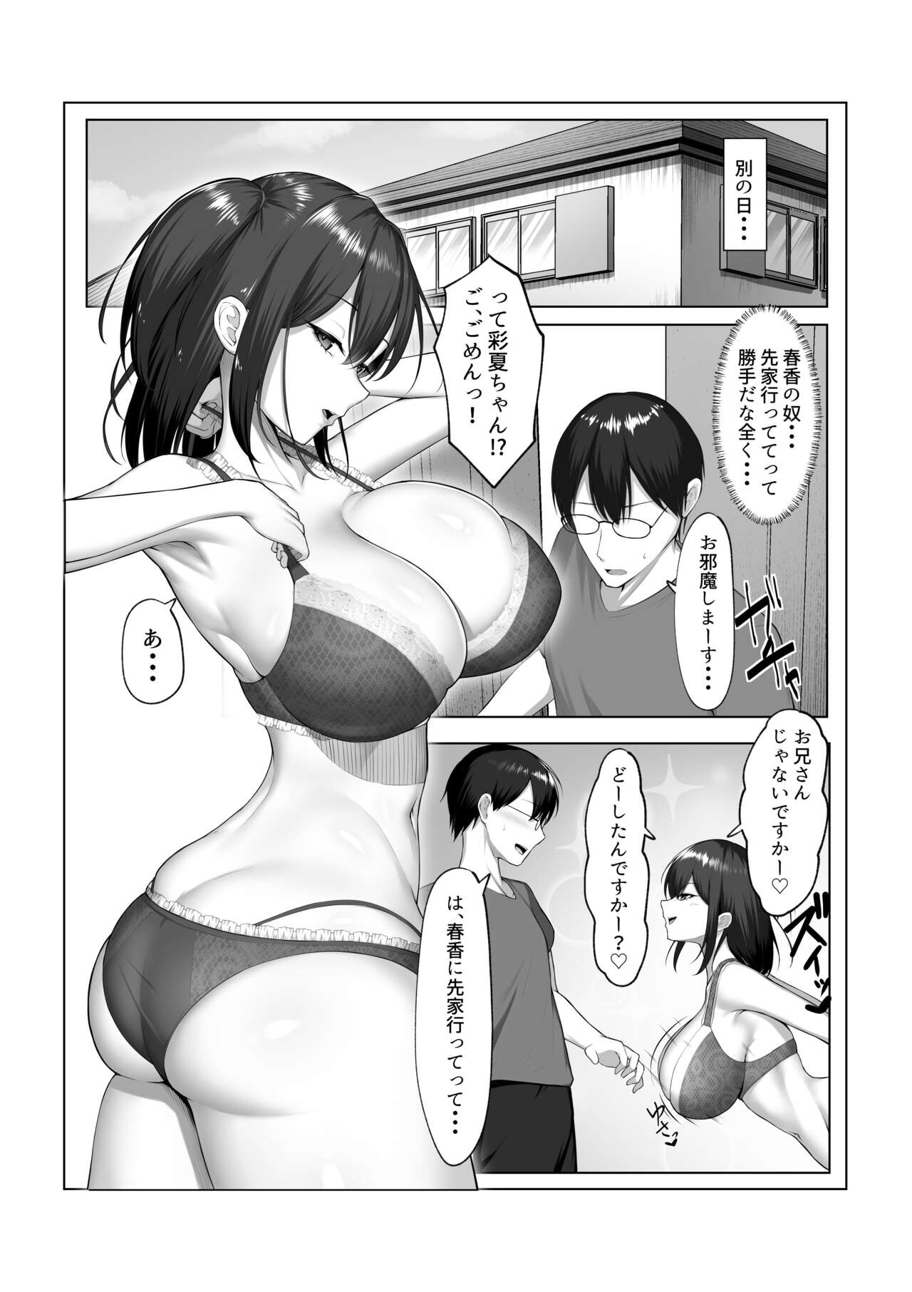 Kanojo no Imouto - Page 16