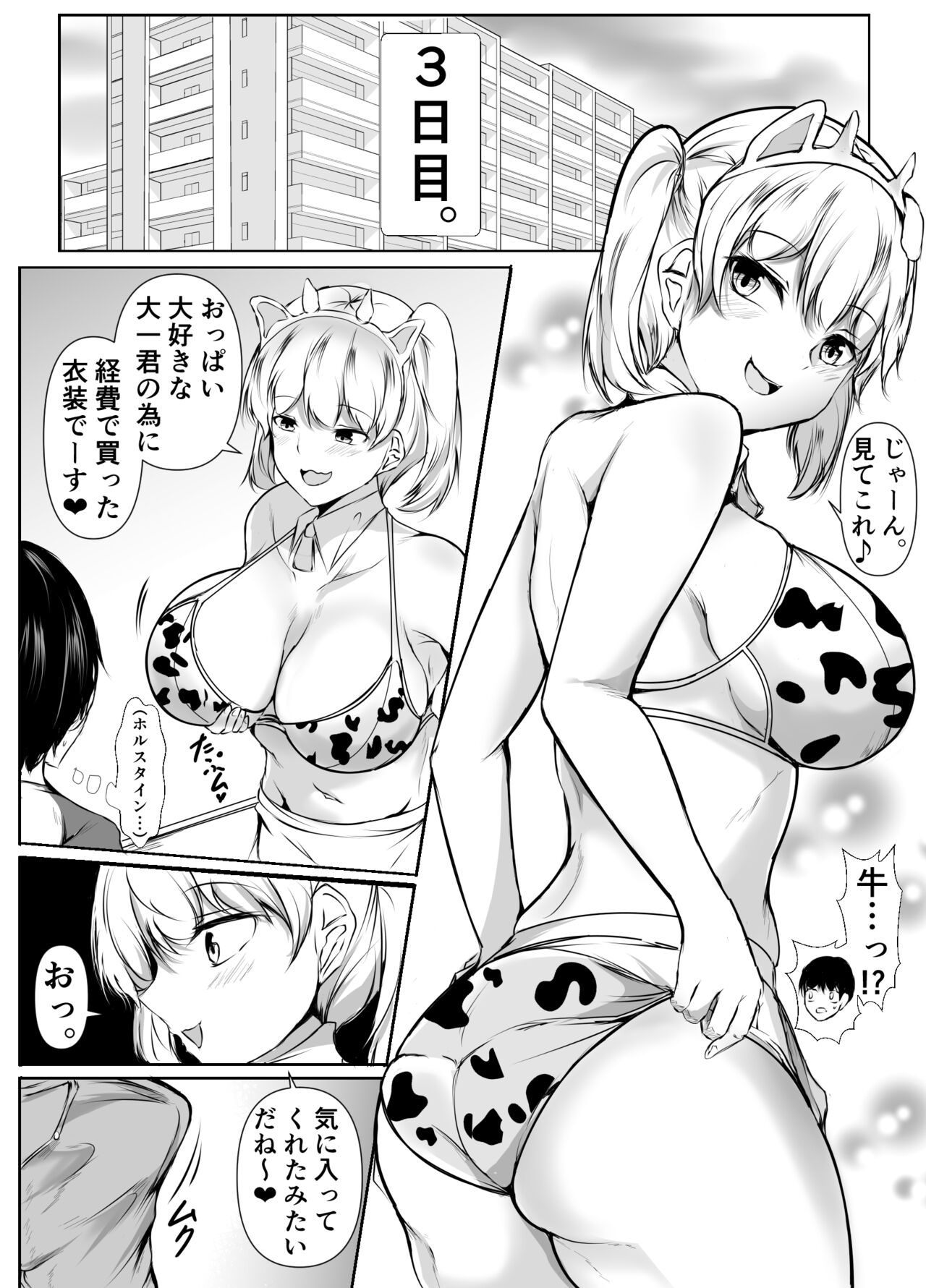 Seikyouiku Kagai Jugyou - Page 19