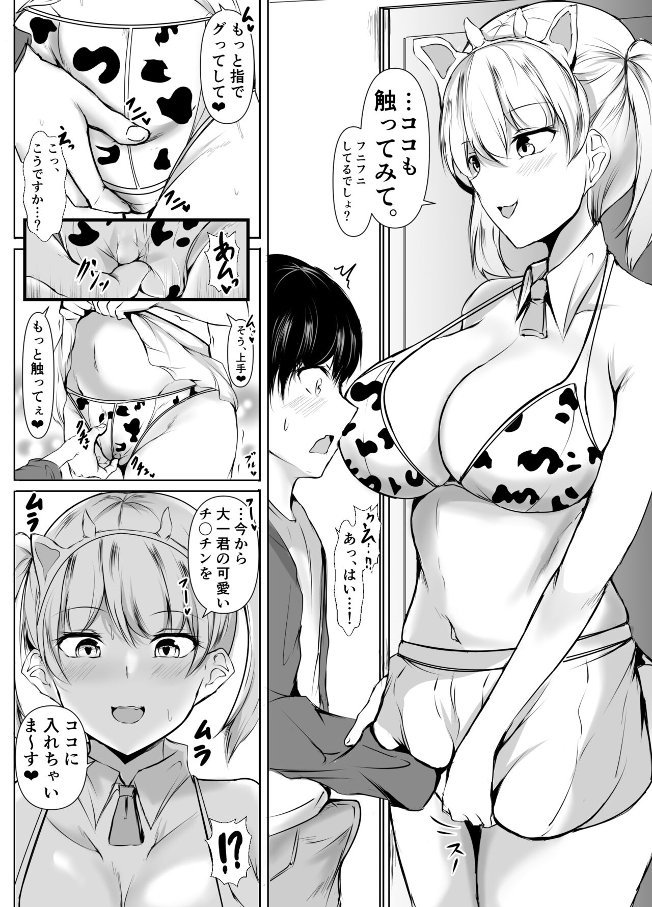 Seikyouiku Kagai Jugyou - Page 20