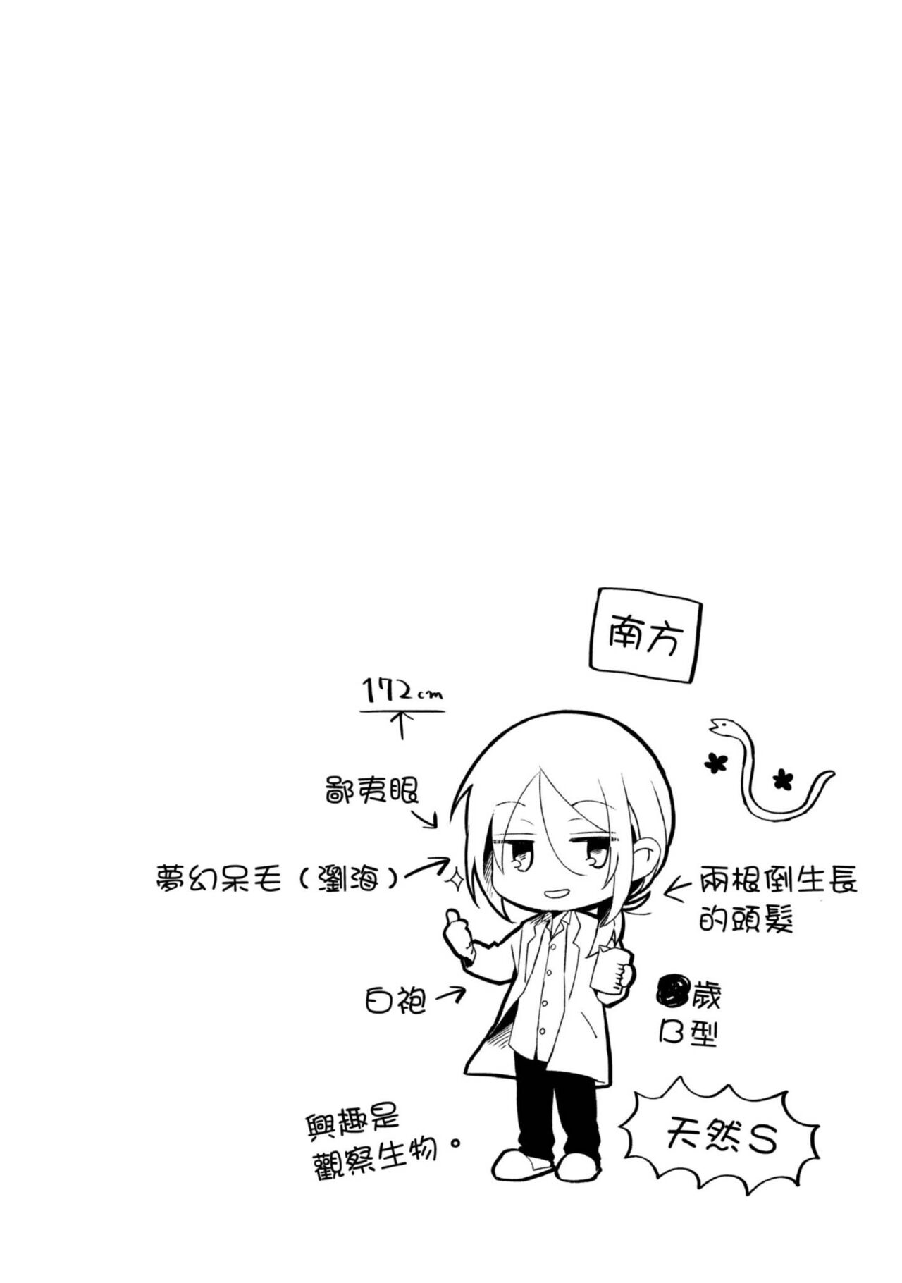 Hiroware Kyuuketsuki no Ecchi na Kenkyuu | 被撿到的吸血鬼的色色研究 - Page 29