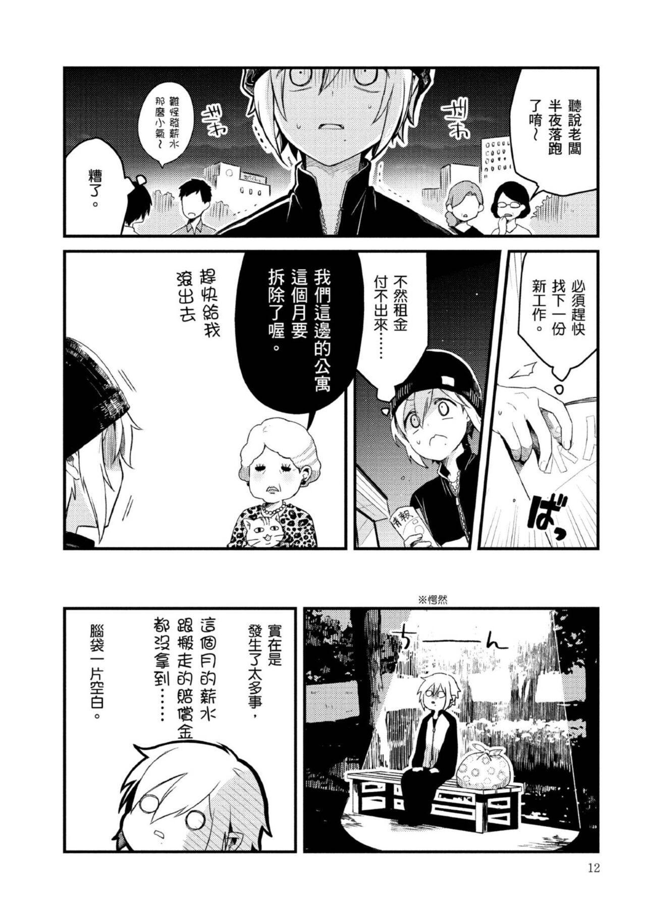 Hiroware Kyuuketsuki no Ecchi na Kenkyuu | 被撿到的吸血鬼的色色研究 - Page 9