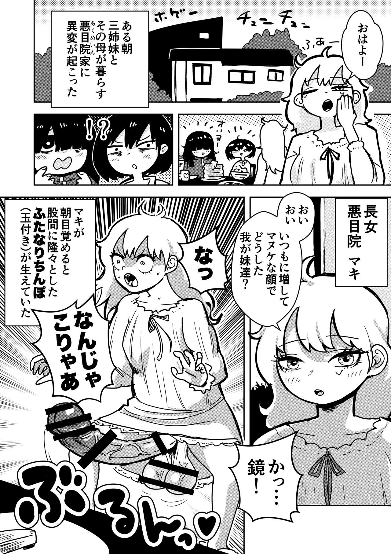Futanari Onee-chan no Satsujin Ochinpo Touban - Page 3