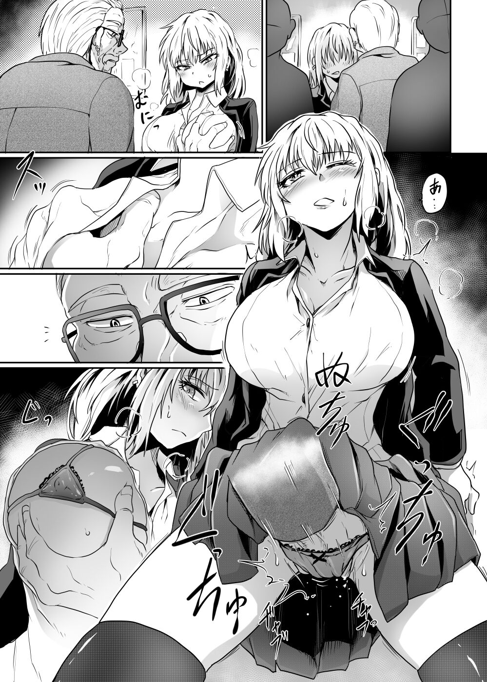Hajimari wa Chikan kara - Page 17