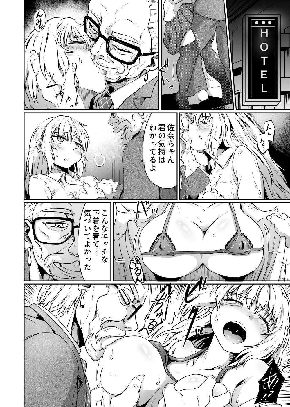 Hajimari wa Chikan kara - Page 20