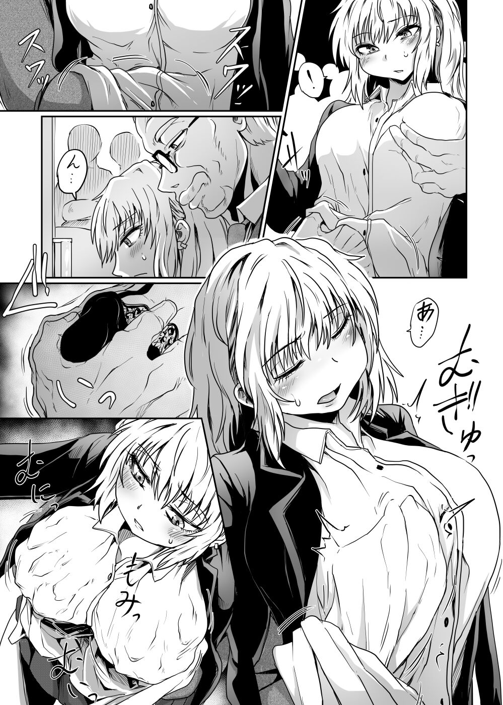 Hajimari wa Chikan kara - Page 9