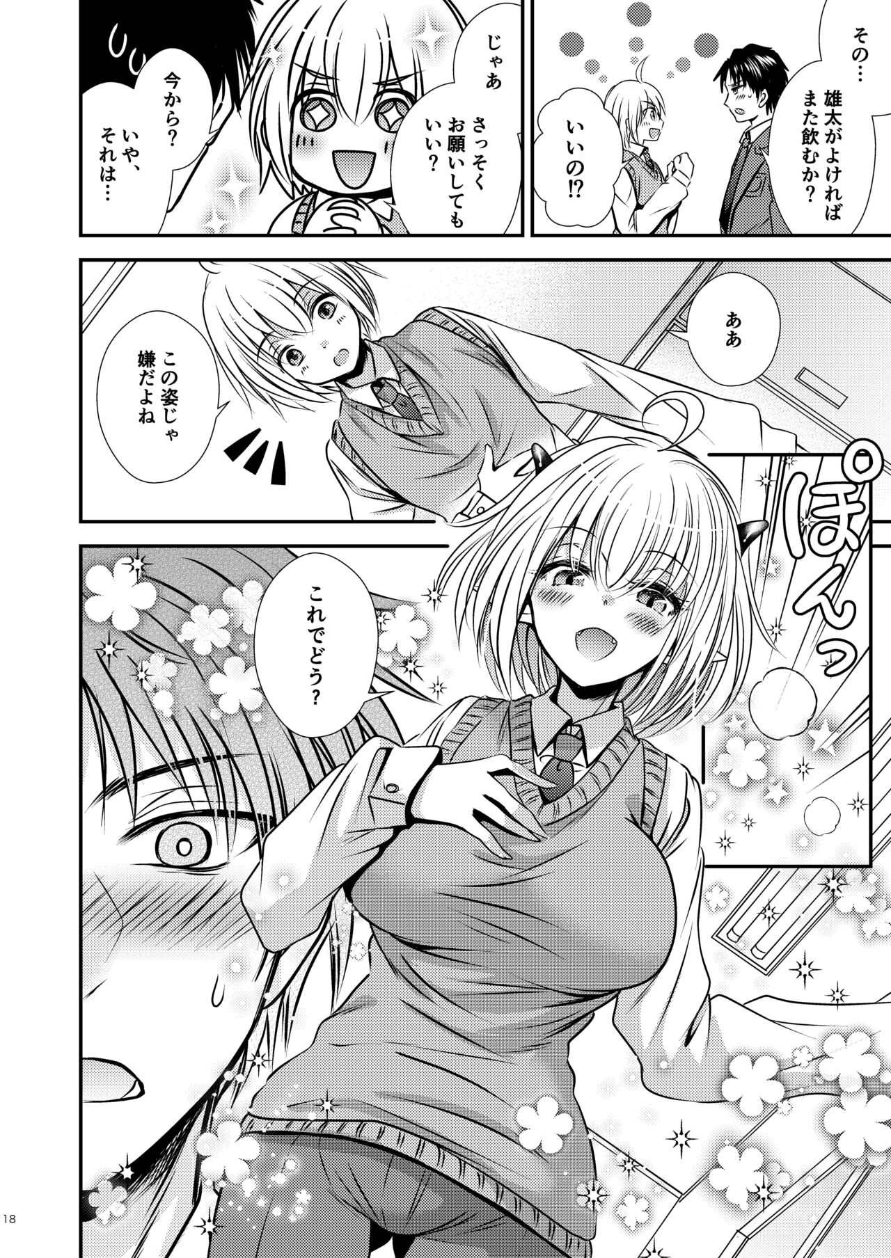 Shinyuu ♂ Tokidoki Succubus ♀ - Page 18