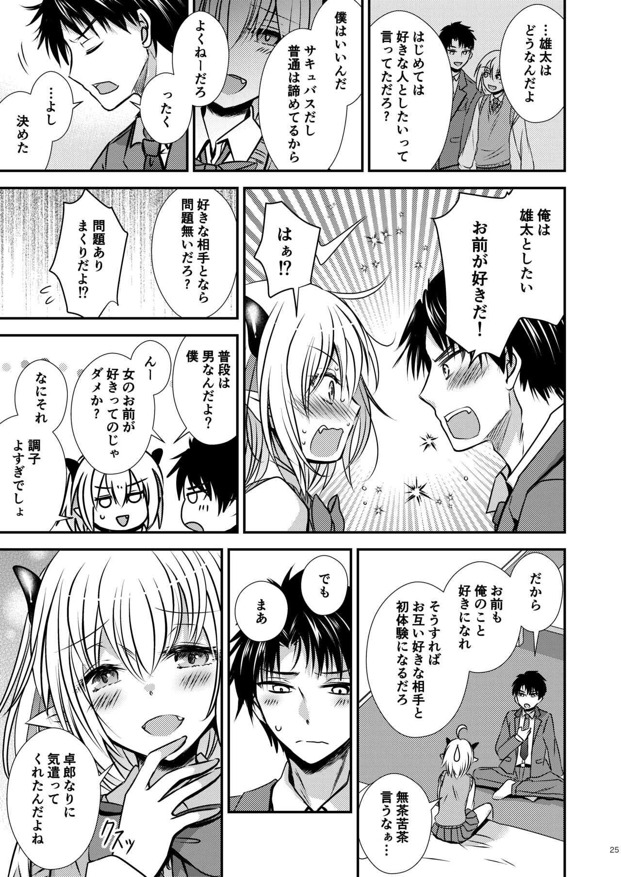 Shinyuu ♂ Tokidoki Succubus ♀ - Page 25