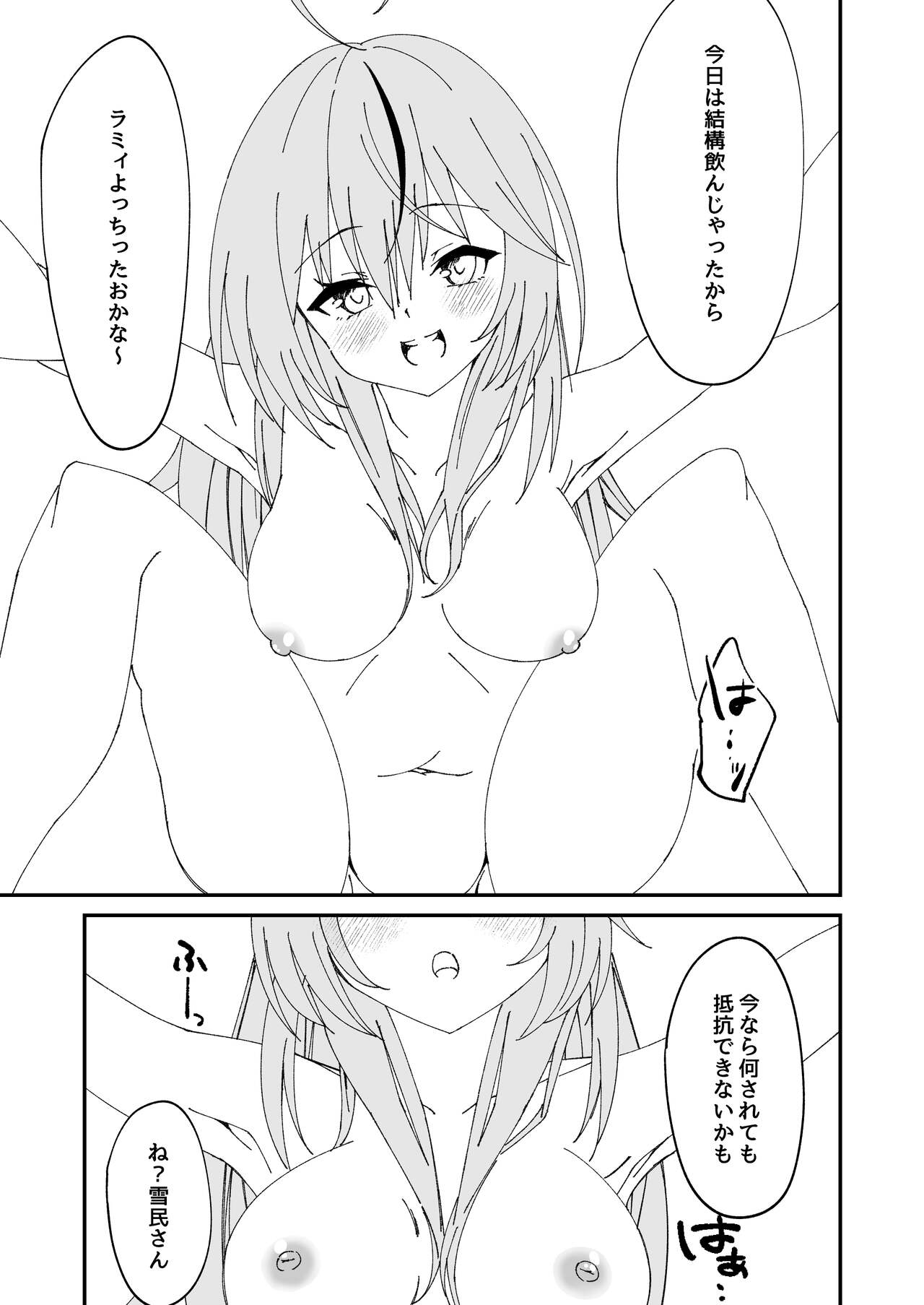 Yoi x Nemu Lamy - Page 11