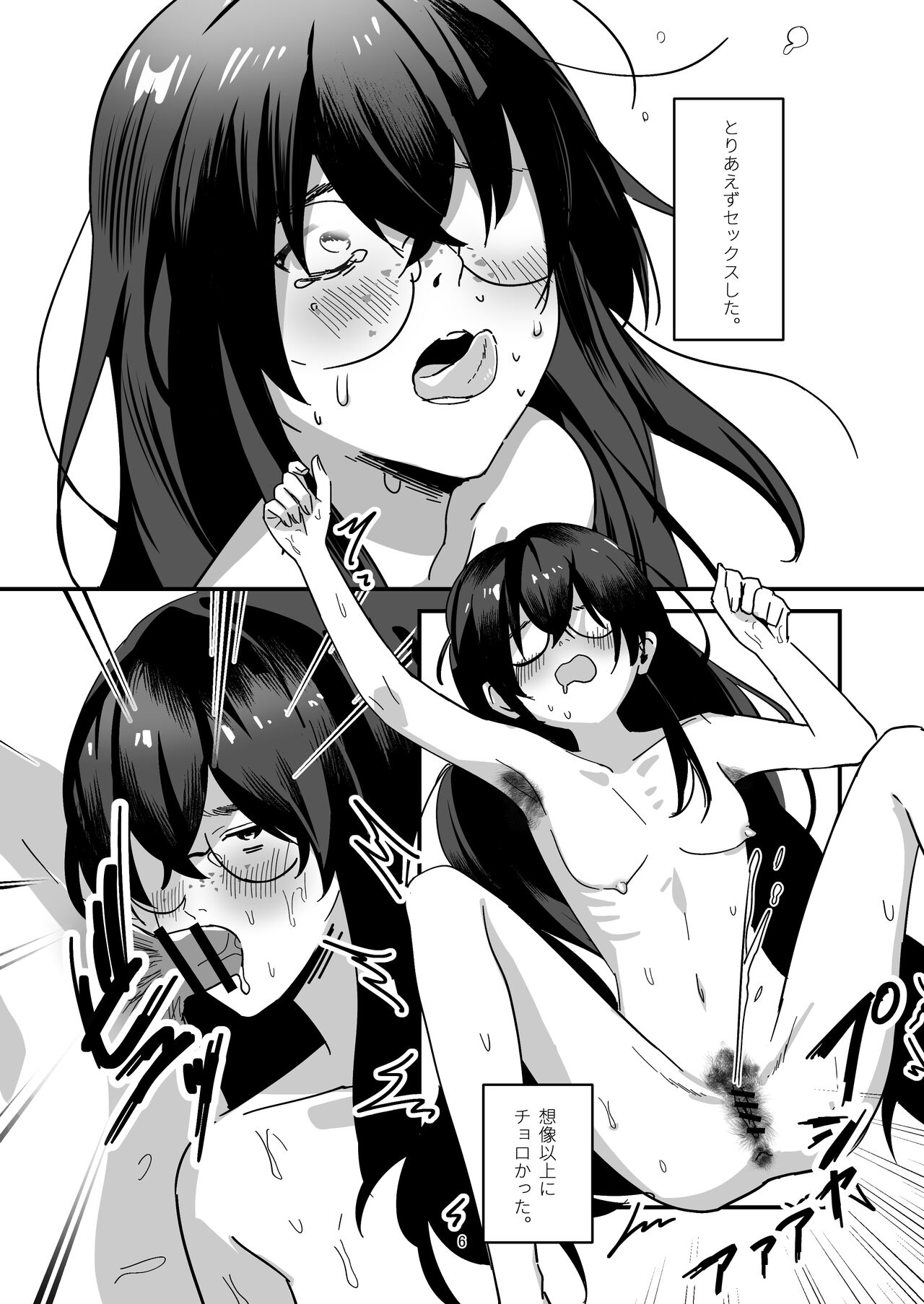 Incha  Bosa Kami  Tease Onna - Page 6