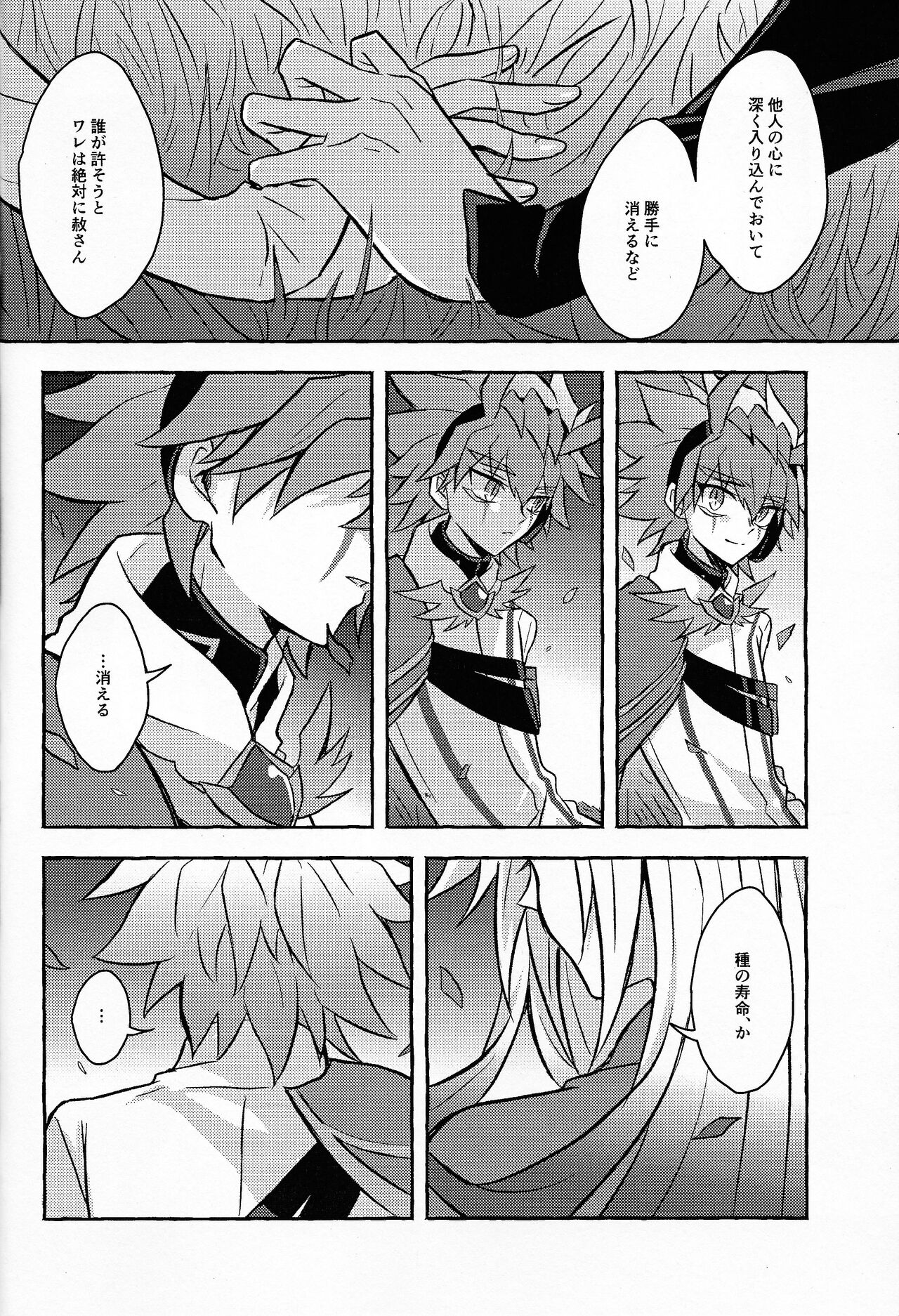Hyoukai - Page 29