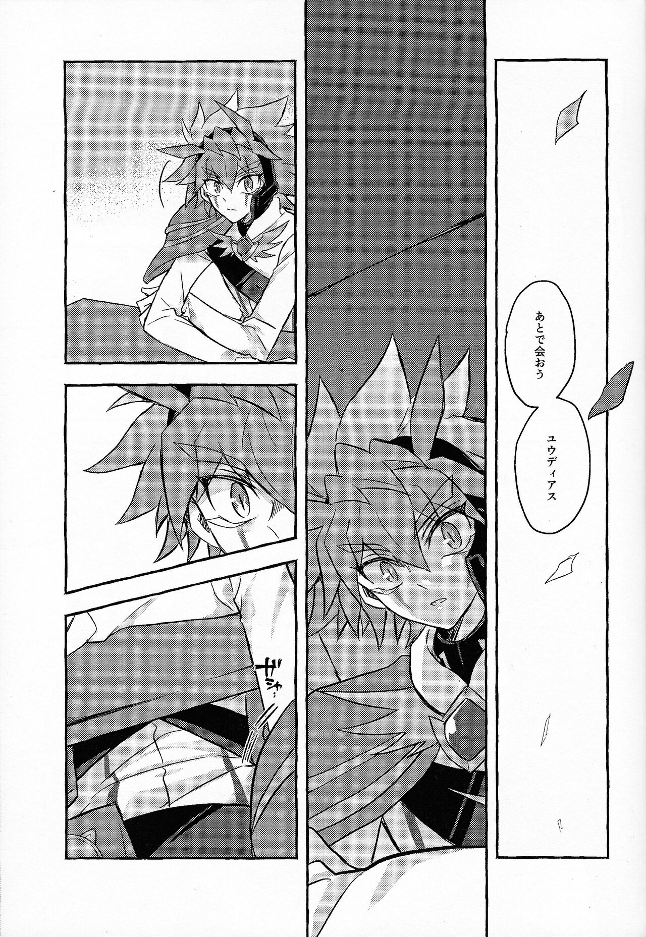 Hyoukai - Page 42