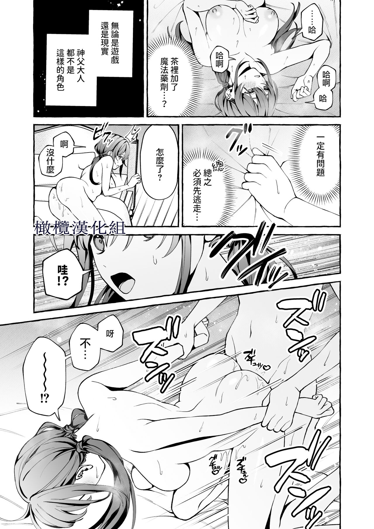 shinpu no hitsuji｜神父的羔羊 - Page 18