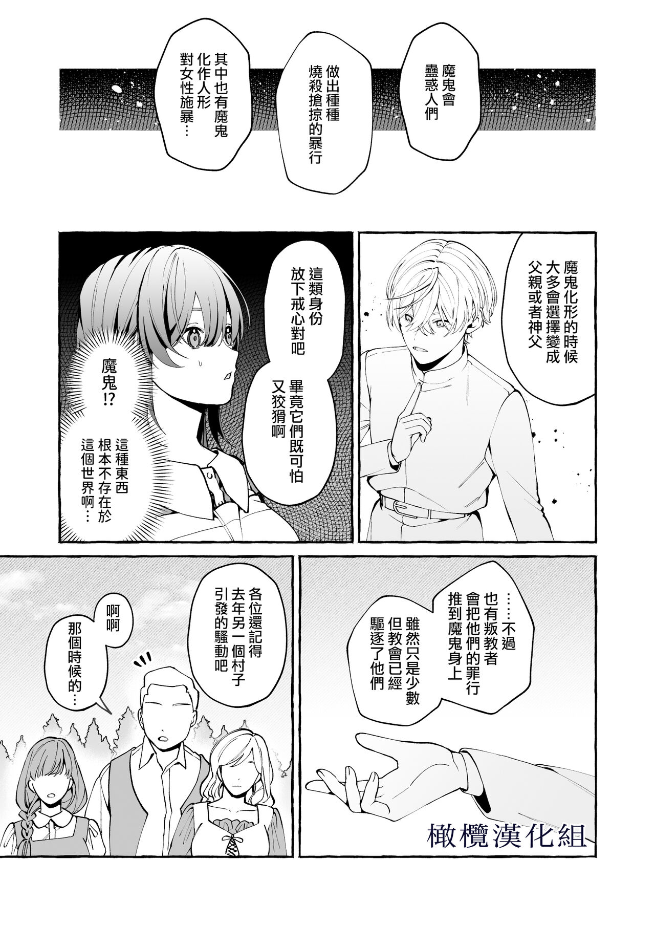 shinpu no hitsuji｜神父的羔羊 - Page 24