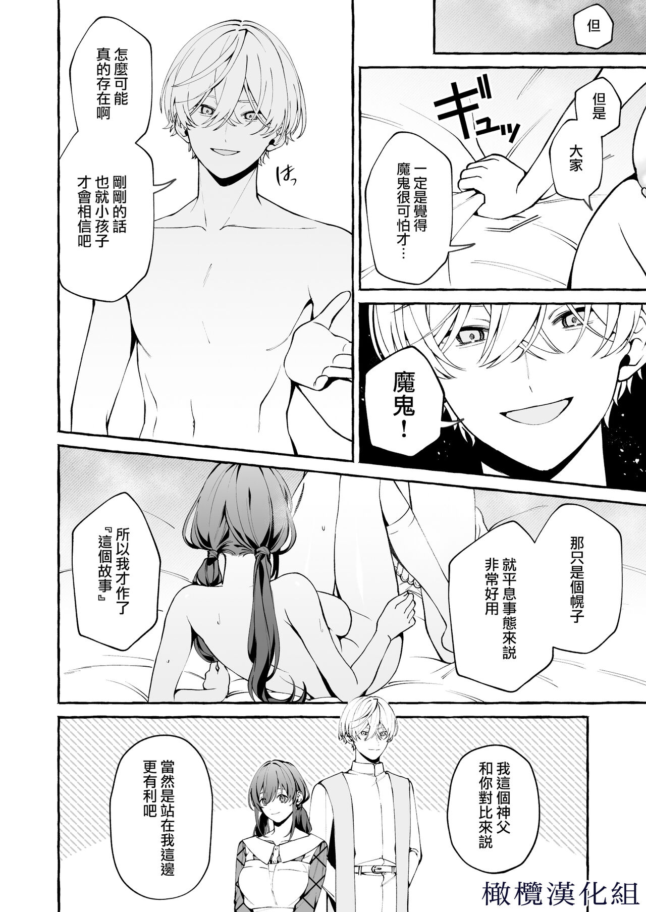 shinpu no hitsuji｜神父的羔羊 - Page 31